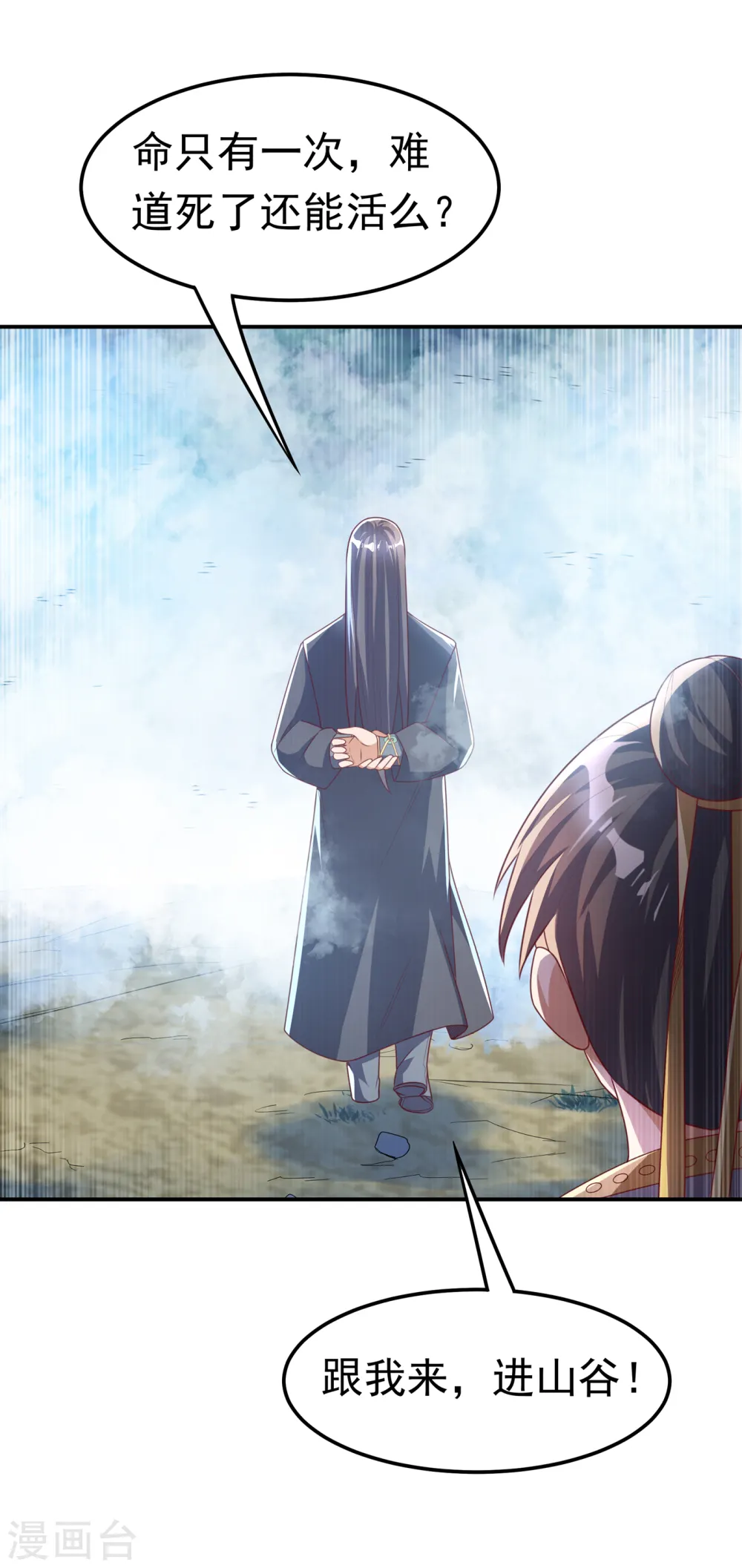第169话 小子，想吃苦头？ 第9页