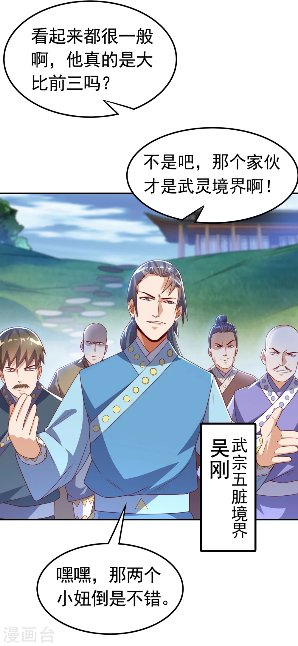 第169话 小子，想吃苦头？ 第16页