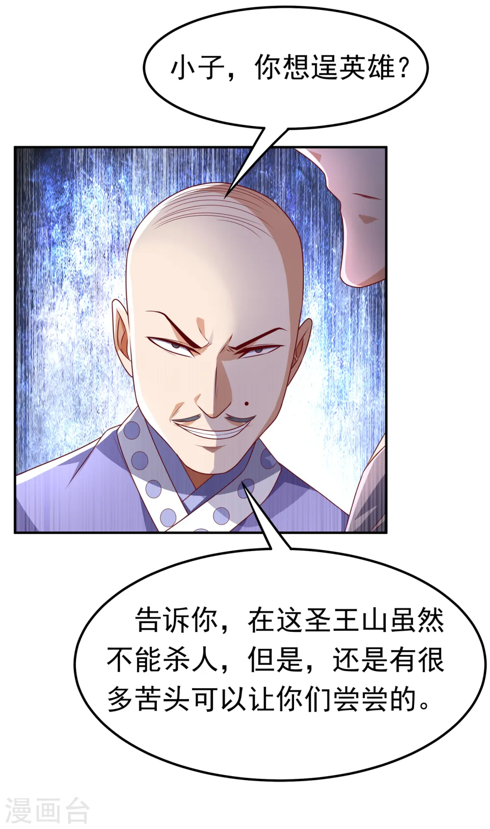 第169话 小子，想吃苦头？ 第18页