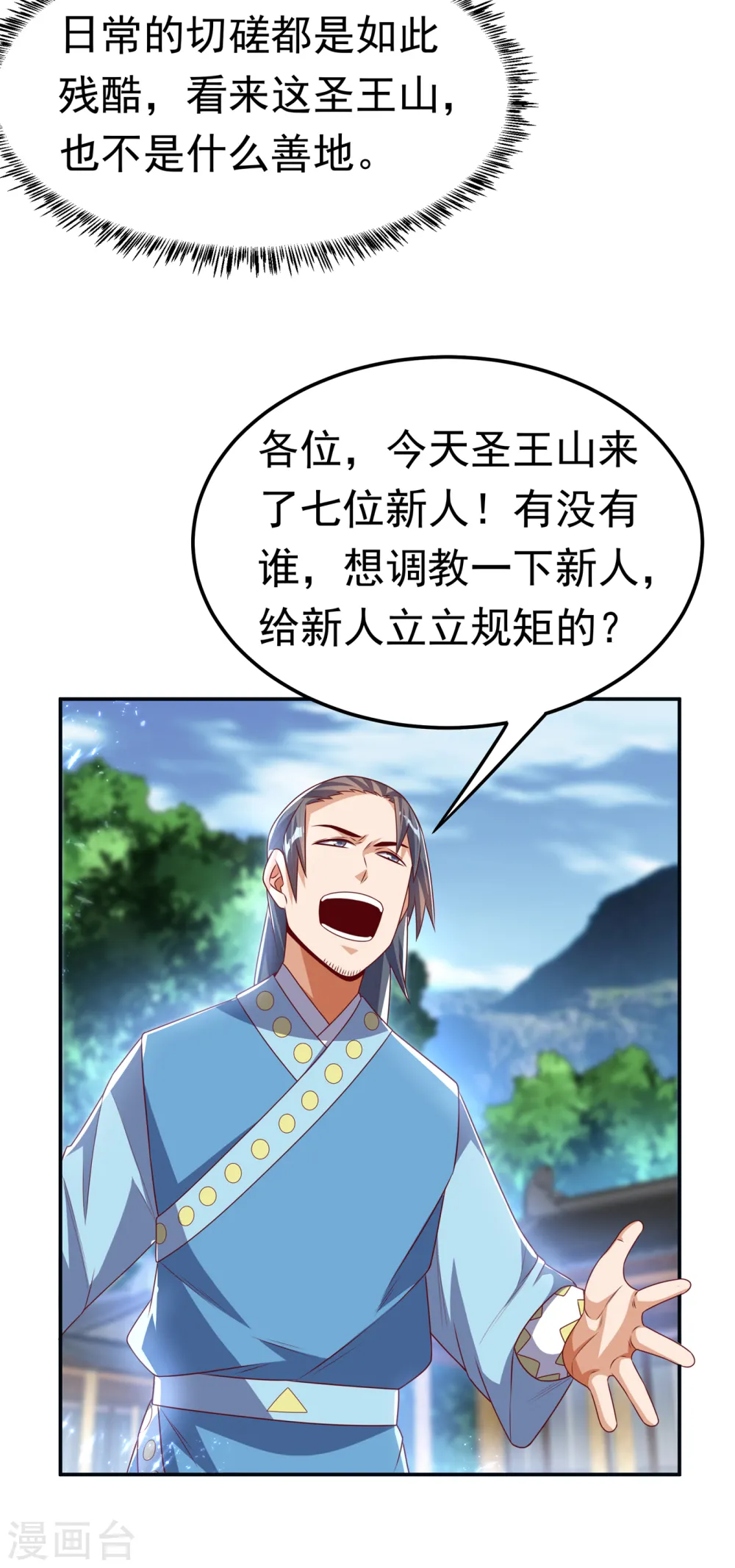 第169话 小子，想吃苦头？ 第24页