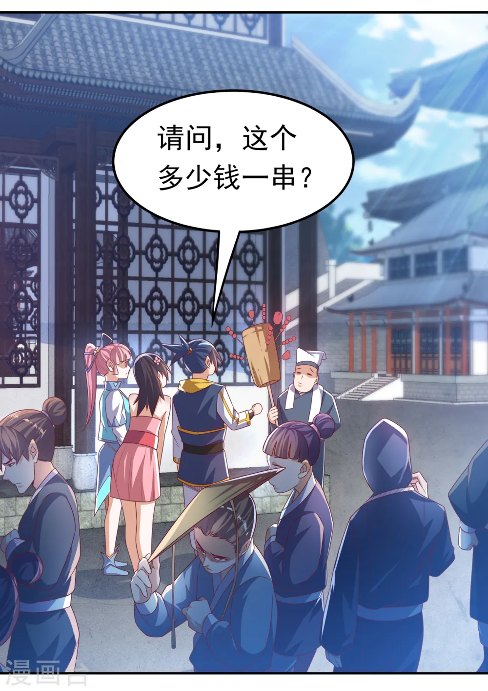 第168话 一起进圣王山！ 第2页
