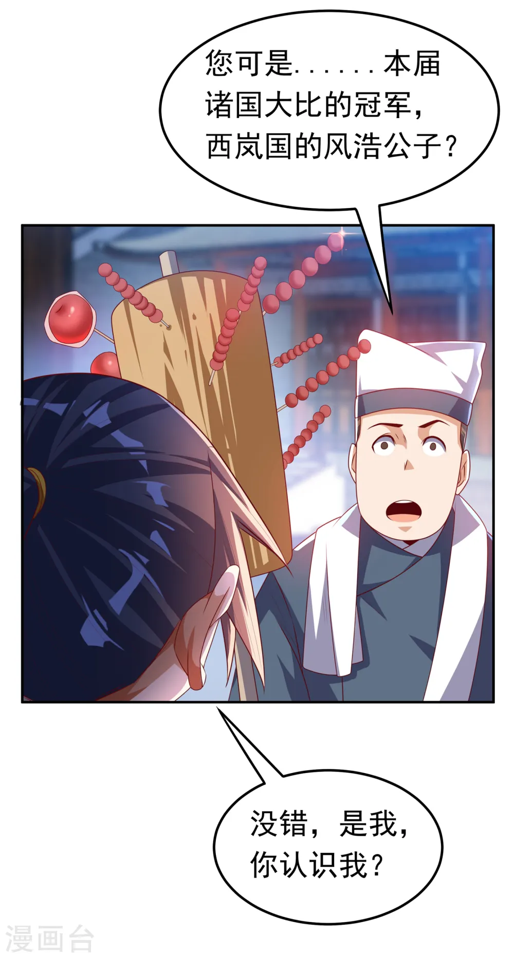第168话 一起进圣王山！ 第3页