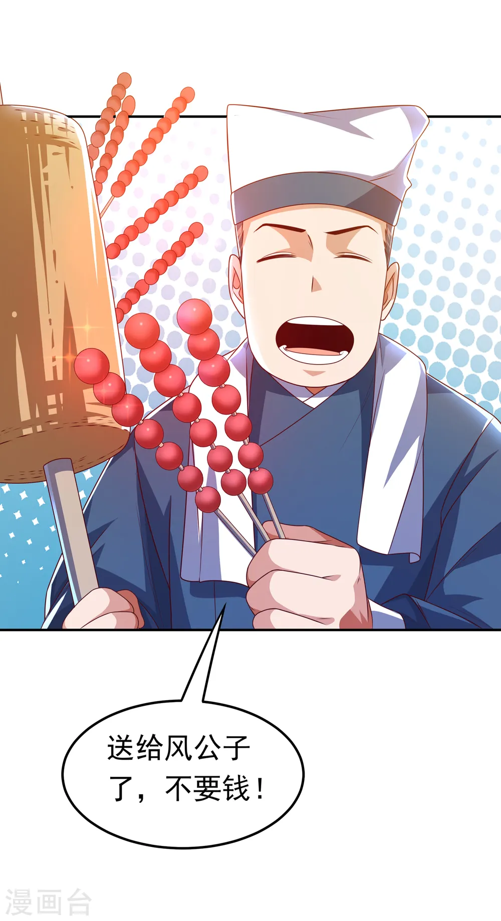 第168话 一起进圣王山！ 第4页