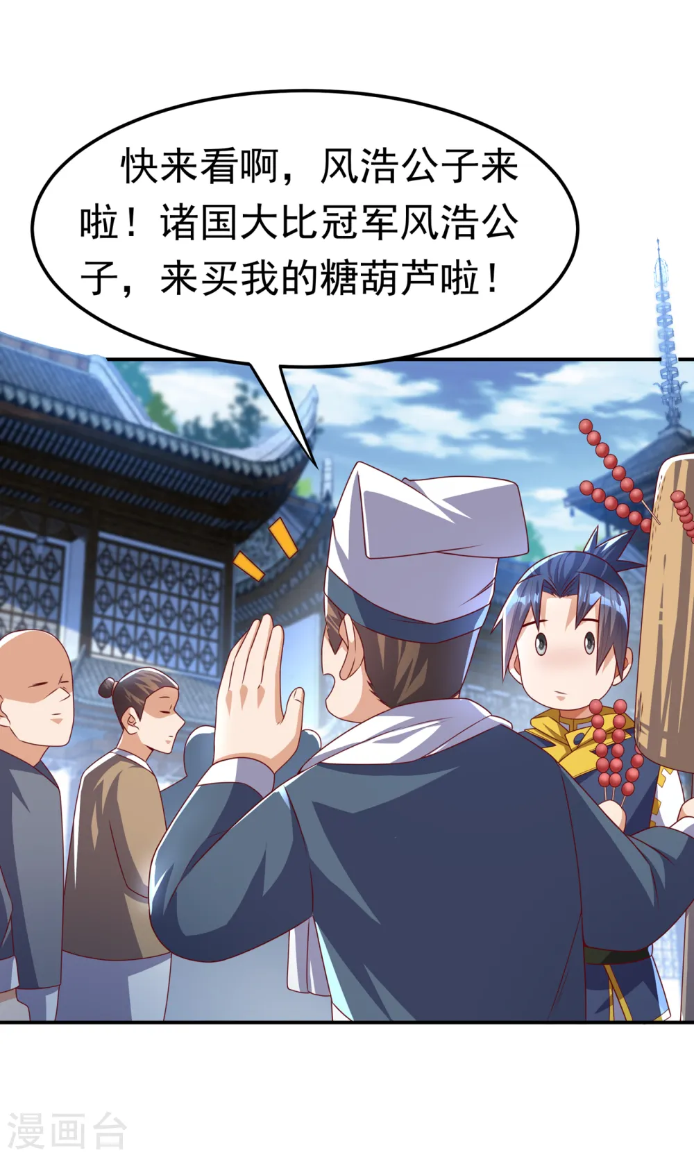 第168话 一起进圣王山！ 第5页