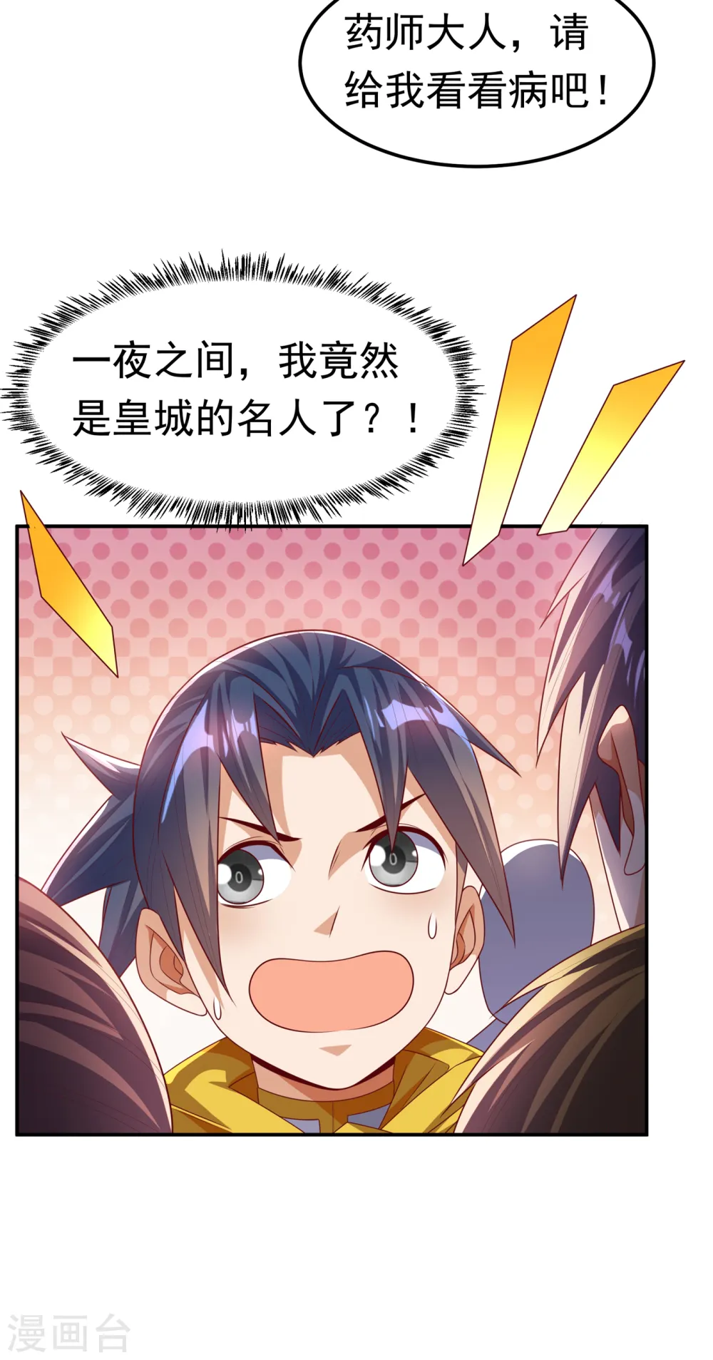 第168话 一起进圣王山！ 第7页