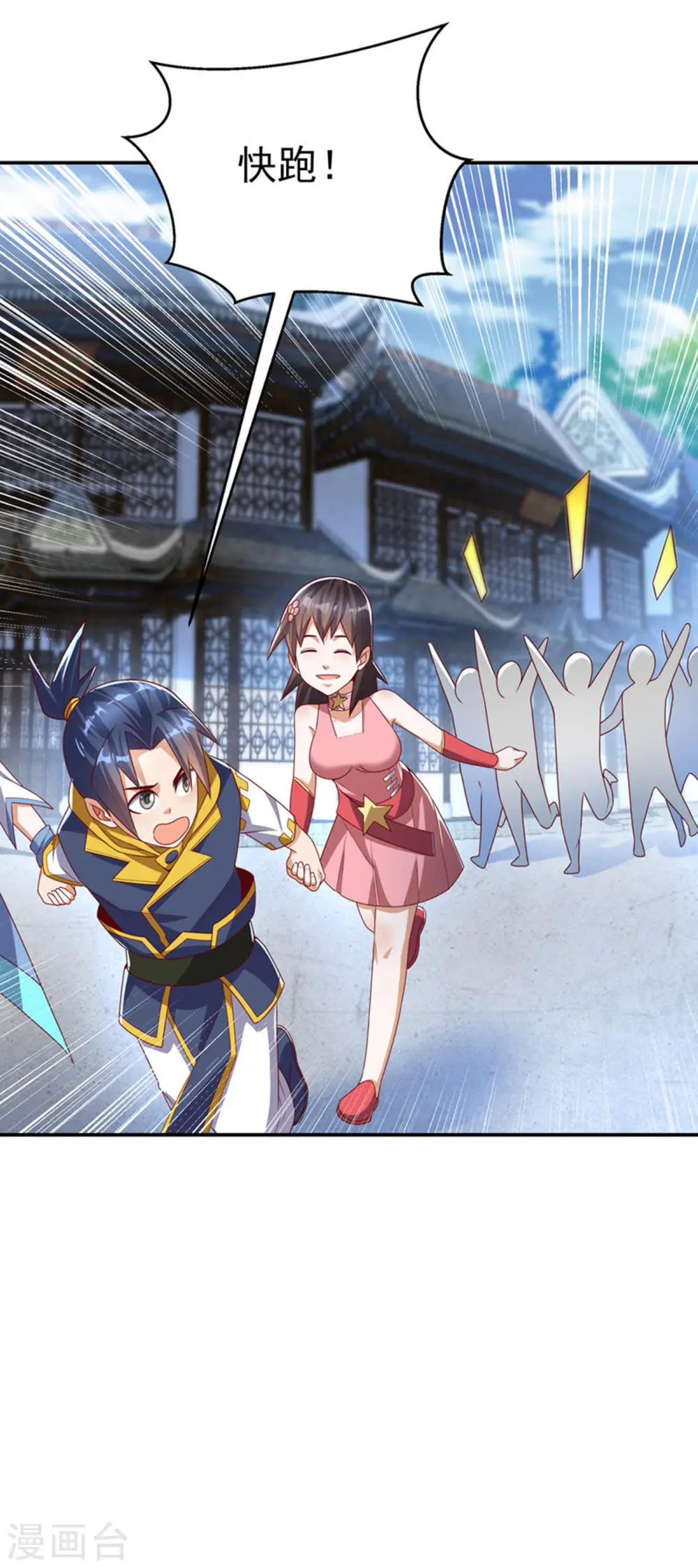 第168话 一起进圣王山！ 第8页