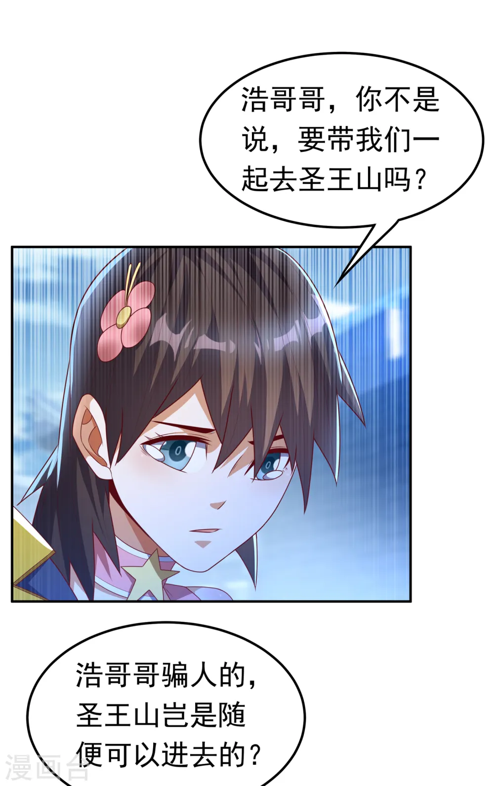 第168话 一起进圣王山！ 第11页