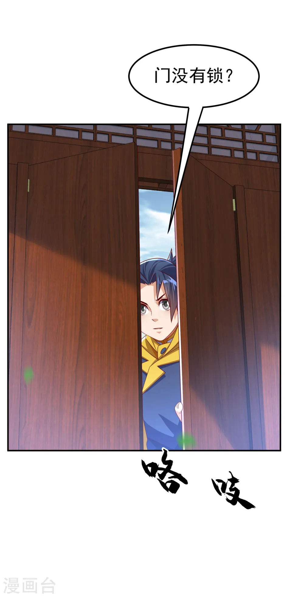 第168话 一起进圣王山！ 第16页