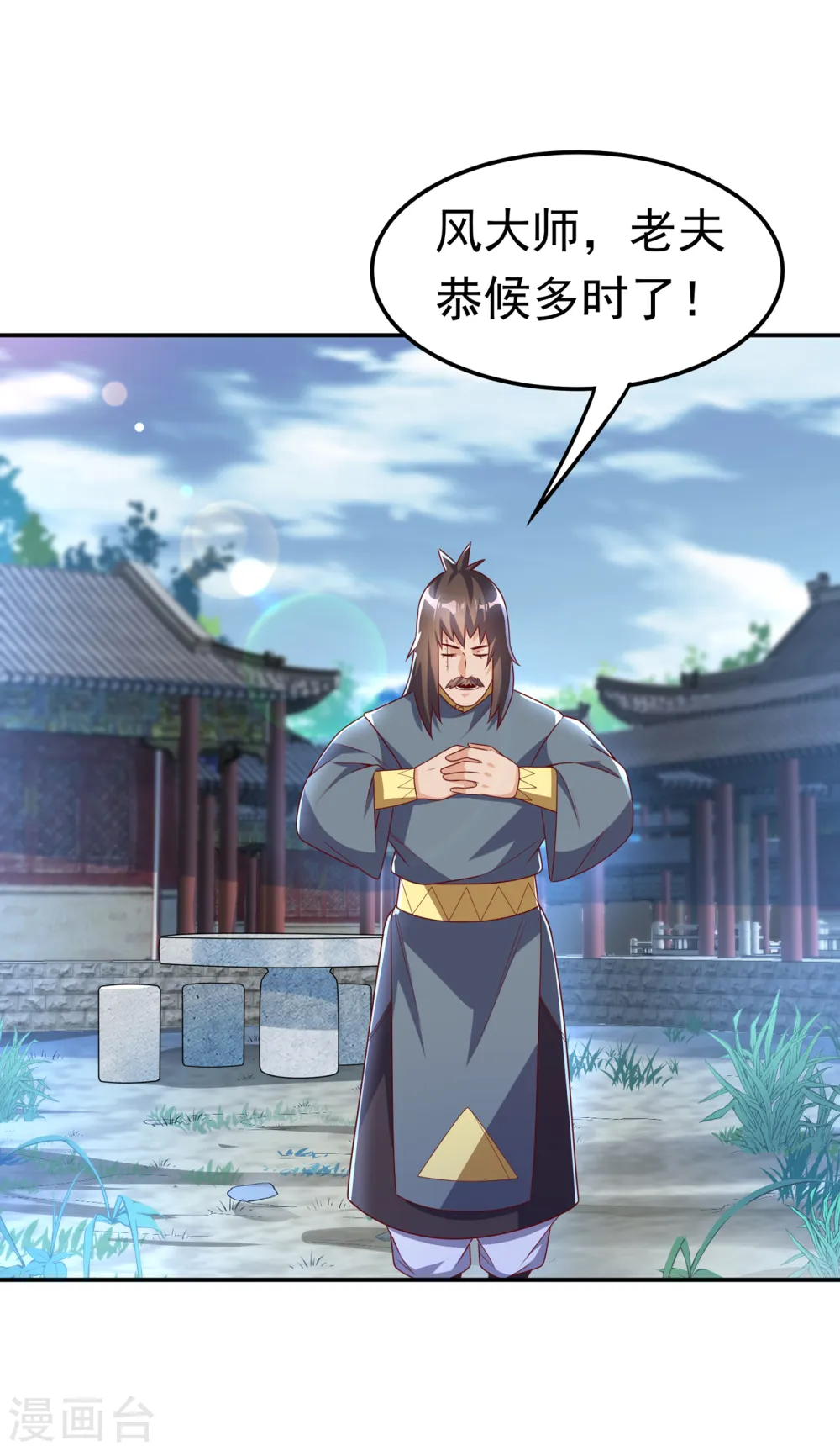 第168话 一起进圣王山！ 第17页