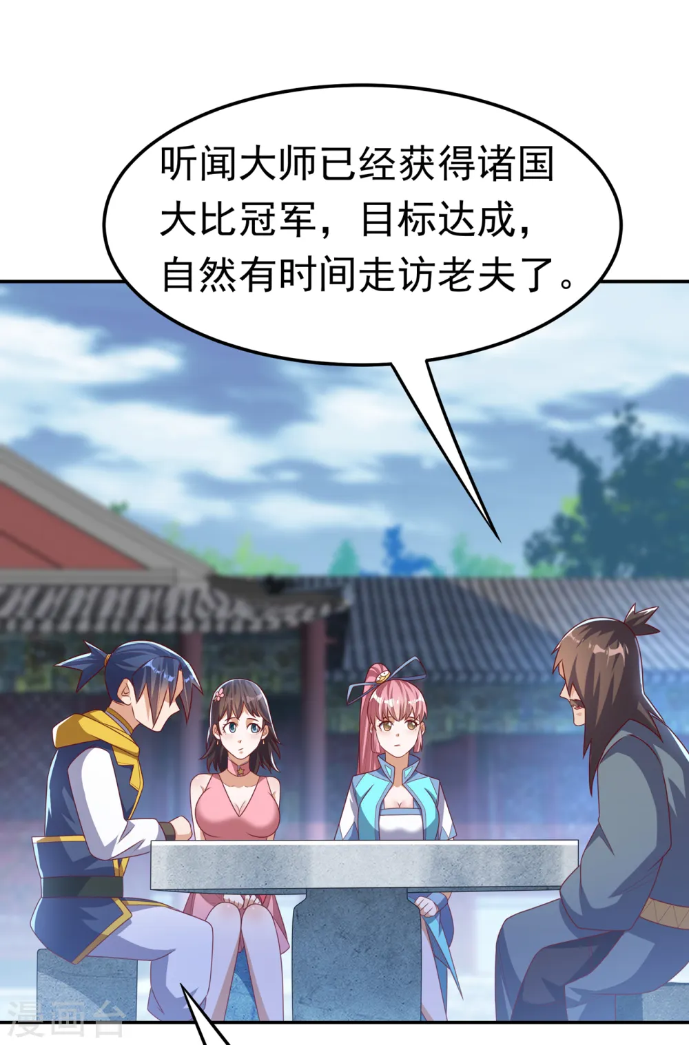 第168话 一起进圣王山！ 第19页