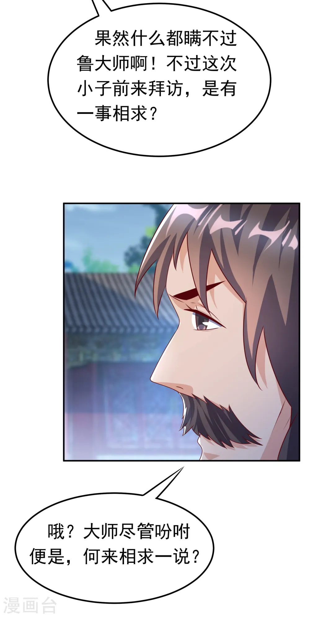 第168话 一起进圣王山！ 第20页