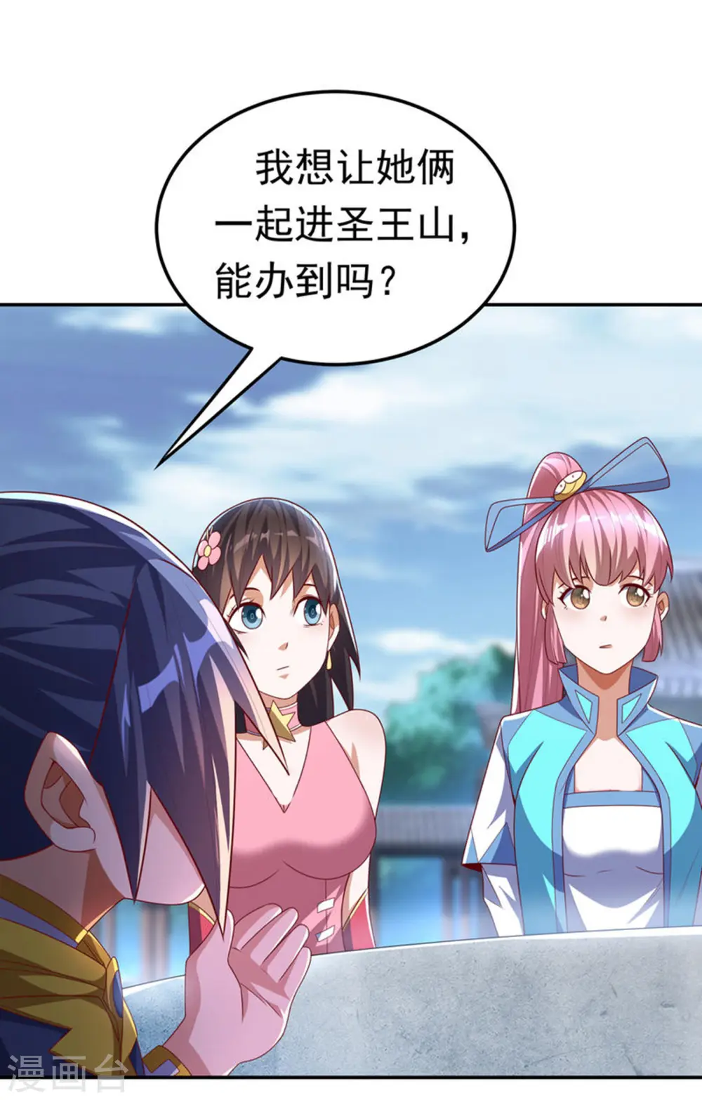 第168话 一起进圣王山！ 第21页