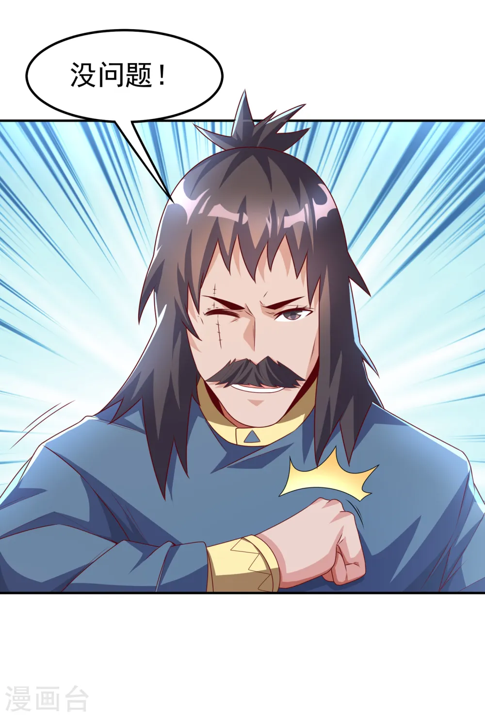第168话 一起进圣王山！ 第23页