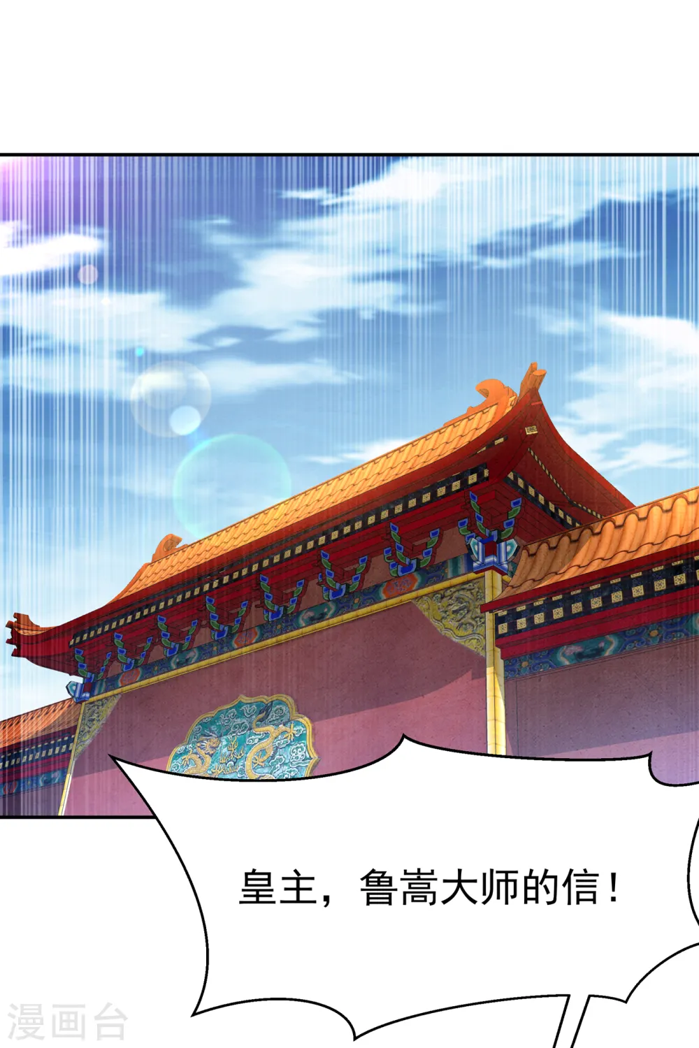 第168话 一起进圣王山！ 第25页