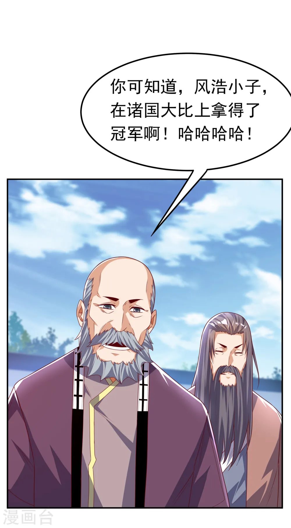 第168话 一起进圣王山！ 第33页
