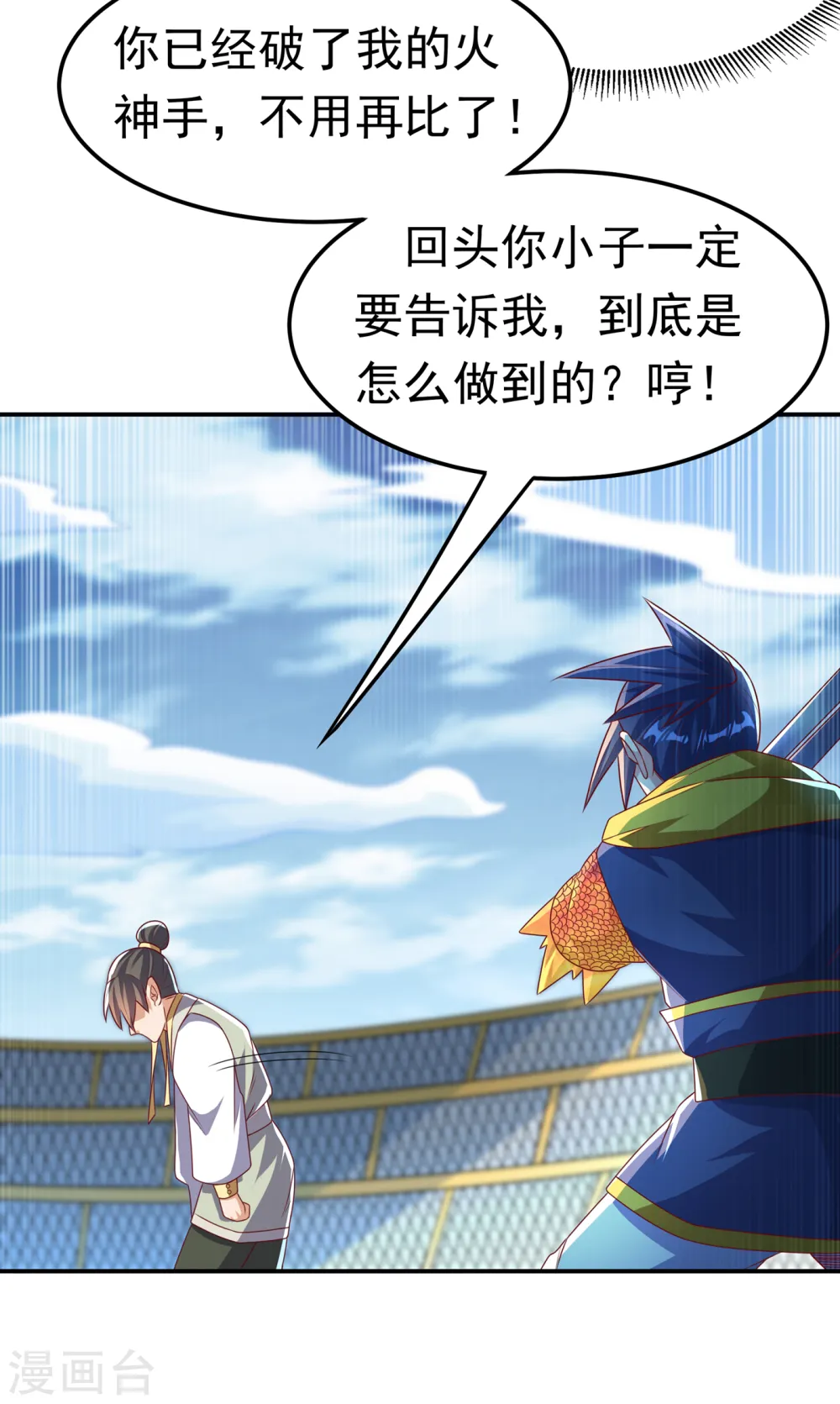 第167话 我们一招定胜负！ 第16页