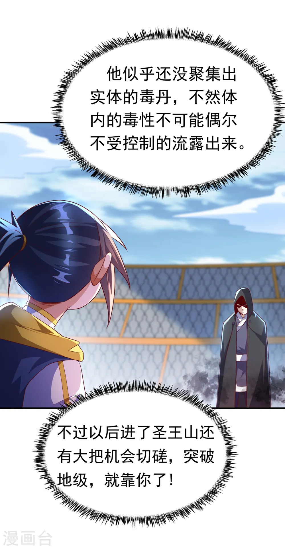第166话 仅此而已了吗？ 第1页