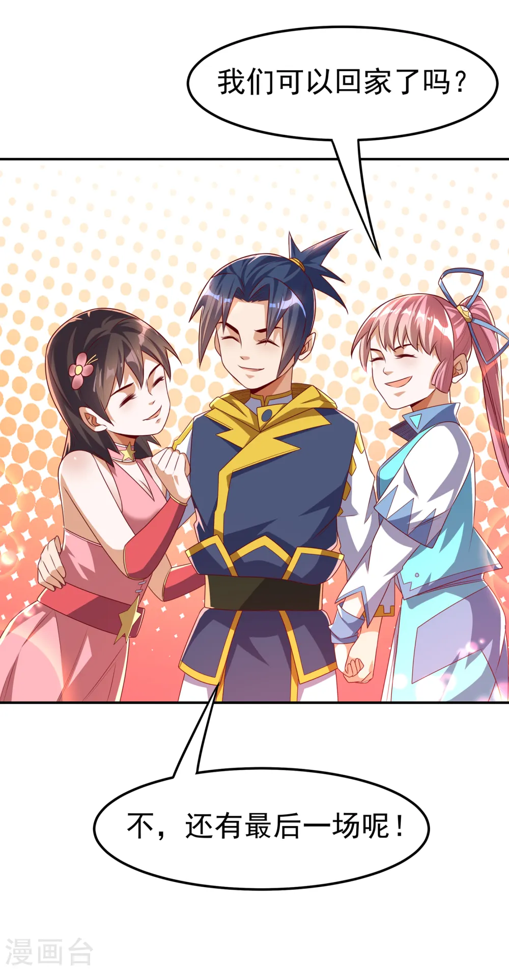 第166话 仅此而已了吗？ 第4页