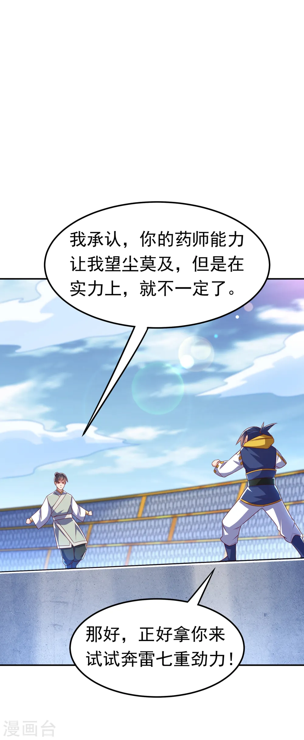 第166话 仅此而已了吗？ 第6页