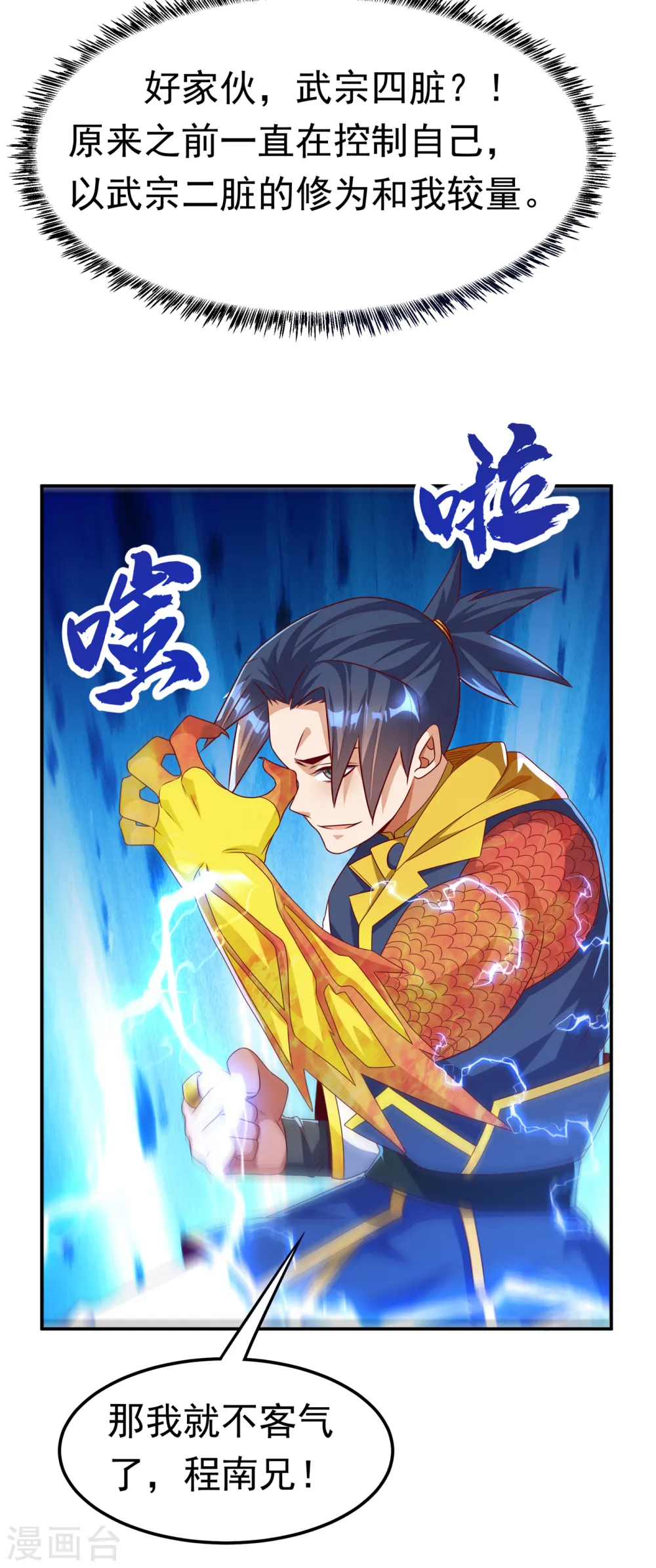 第166话 仅此而已了吗？ 第9页