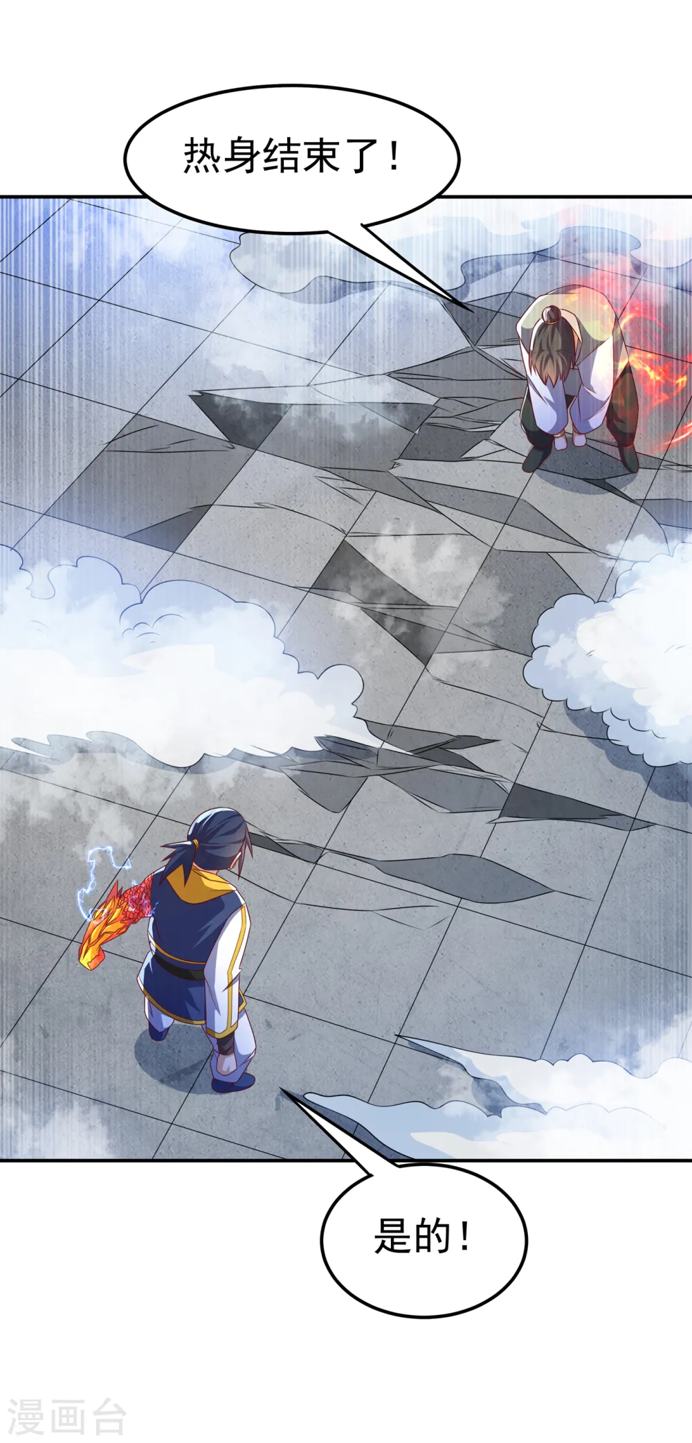 第166话 仅此而已了吗？ 第16页