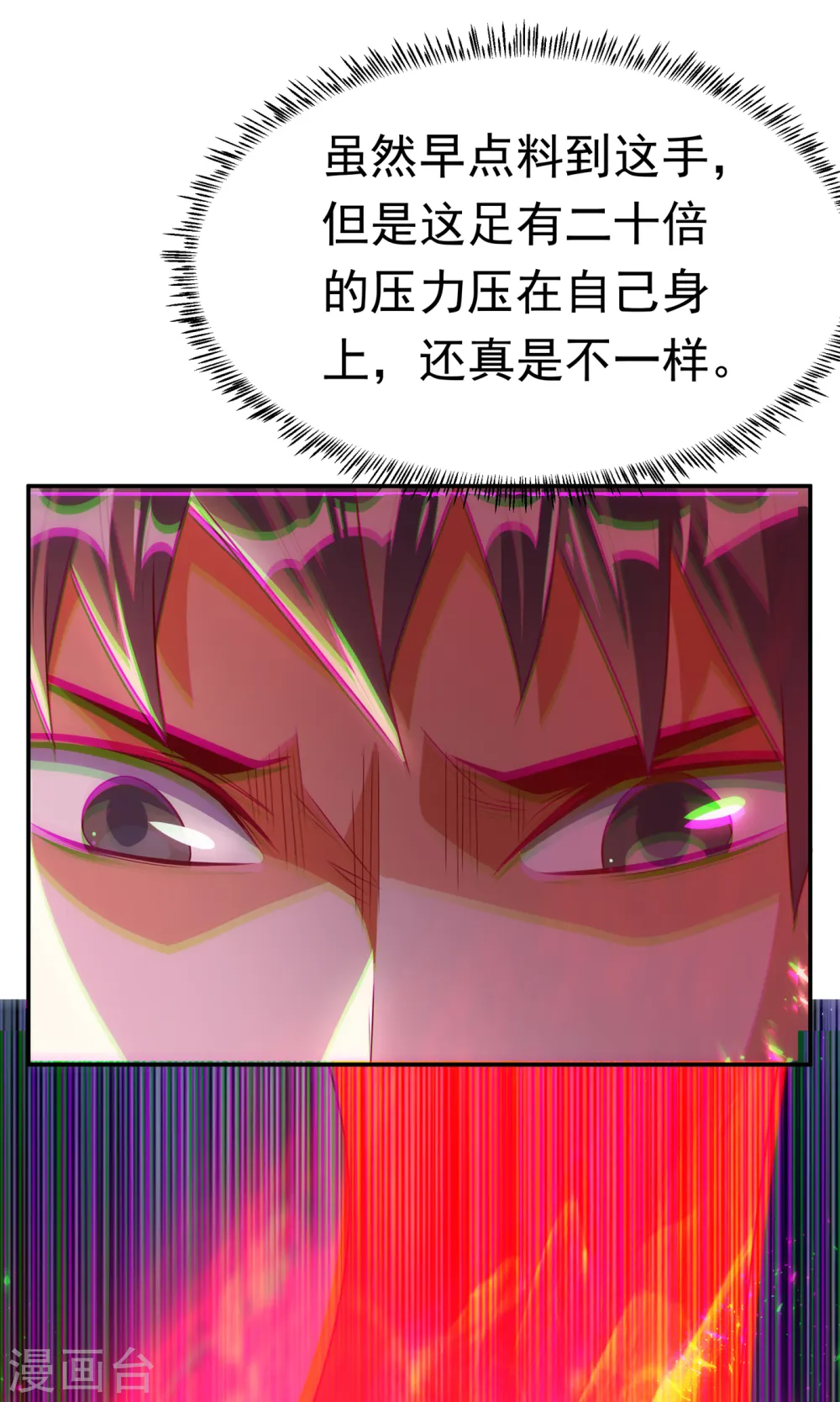 第166话 仅此而已了吗？ 第23页