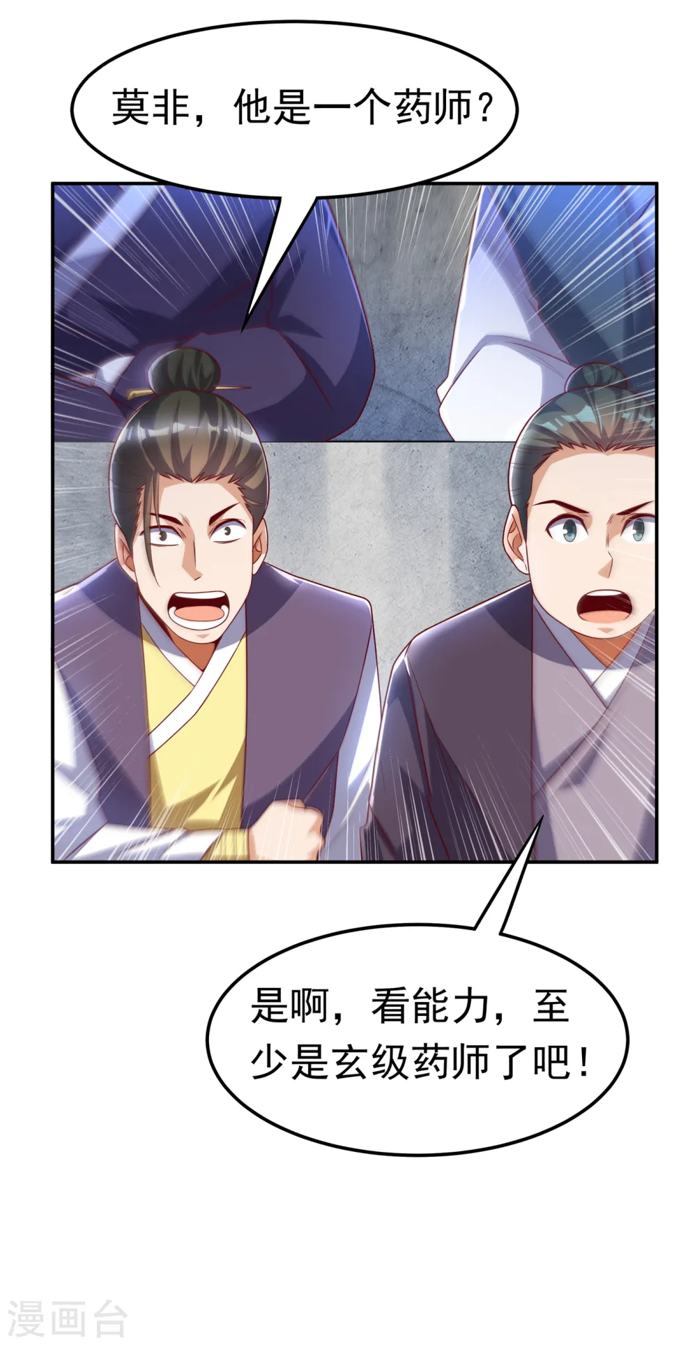 第165话 难道他是地级药师？ 第2页