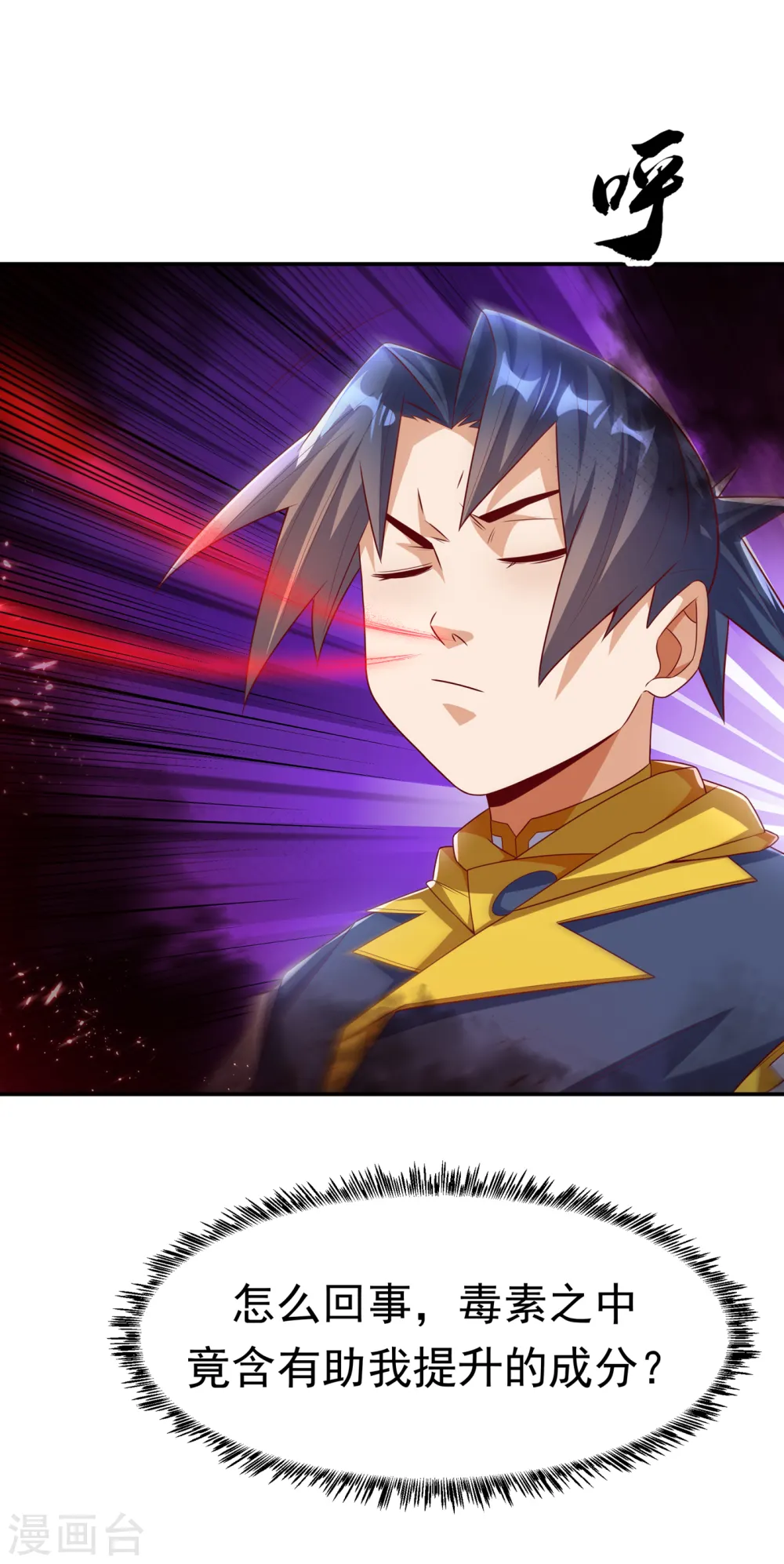 第165话 难道他是地级药师？ 第3页