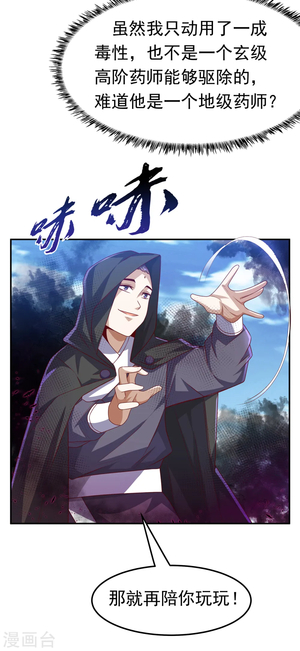 第165话 难道他是地级药师？ 第6页