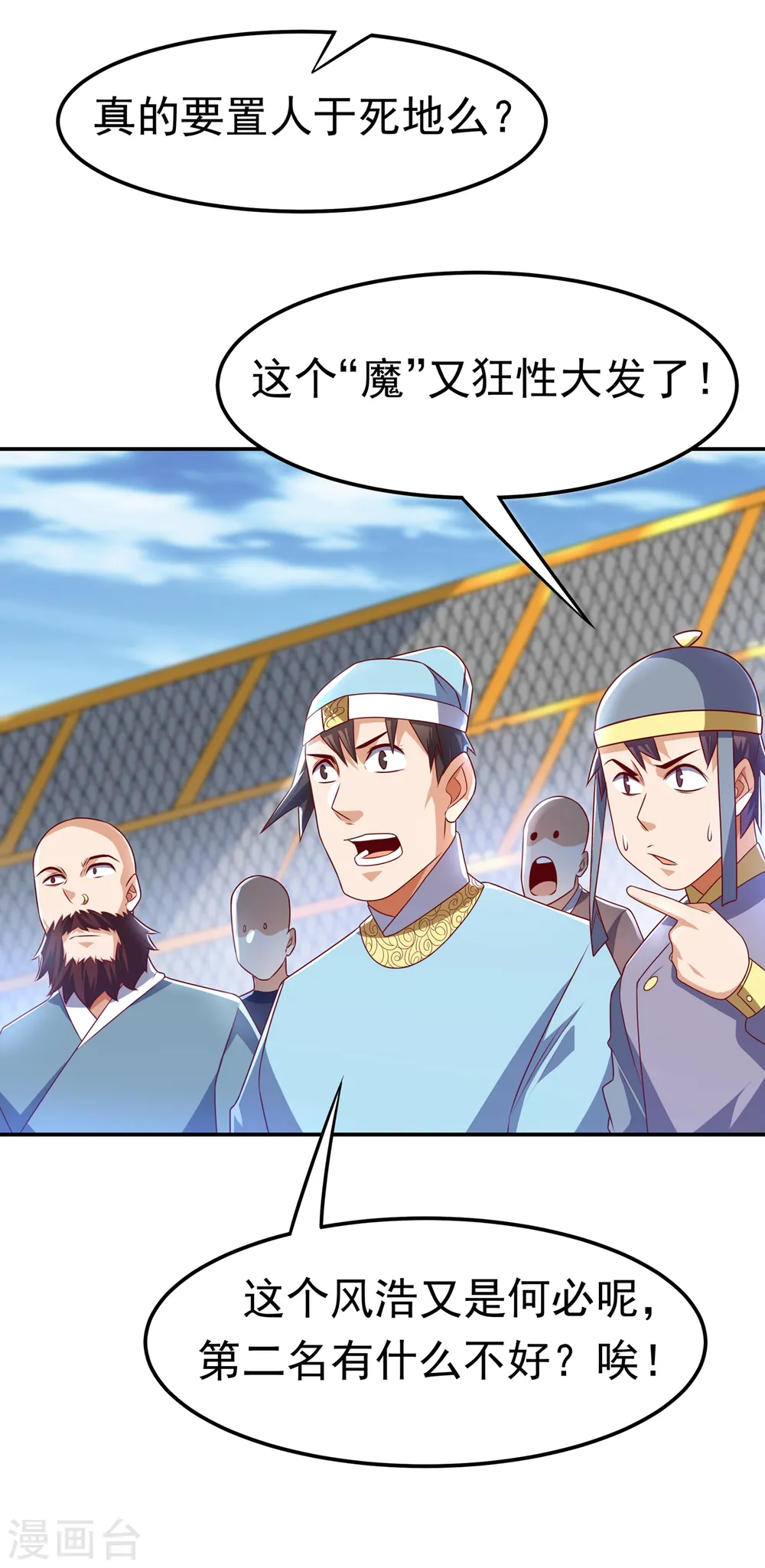第165话 难道他是地级药师？ 第9页