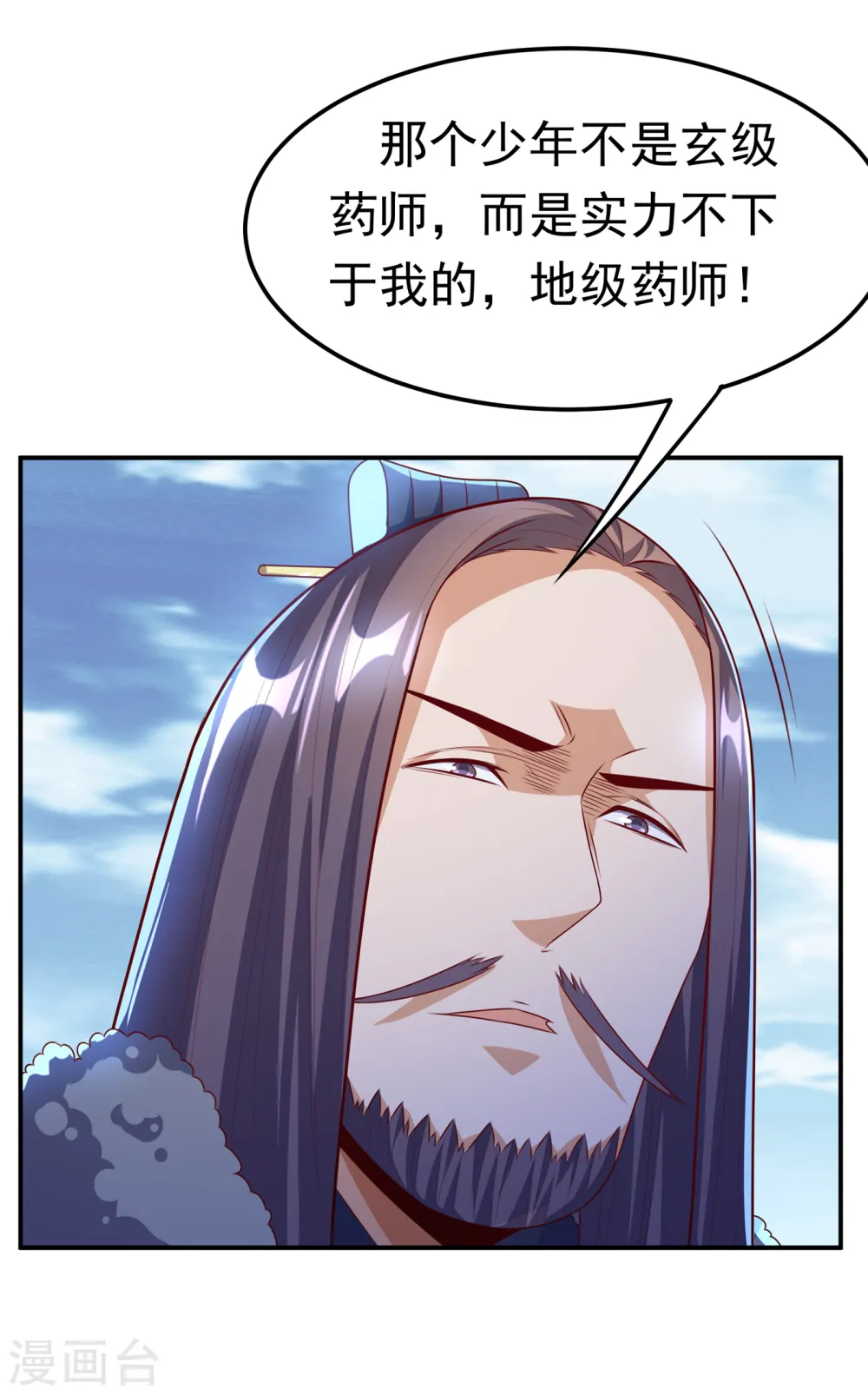 第165话 难道他是地级药师？ 第14页