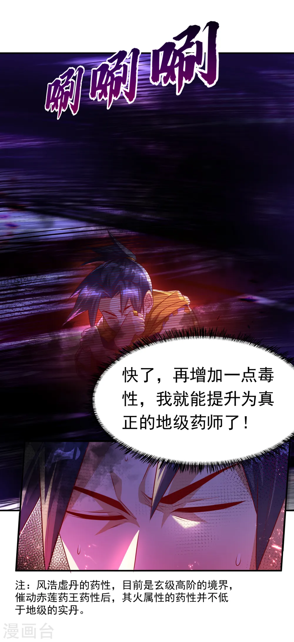 第165话 难道他是地级药师？ 第18页