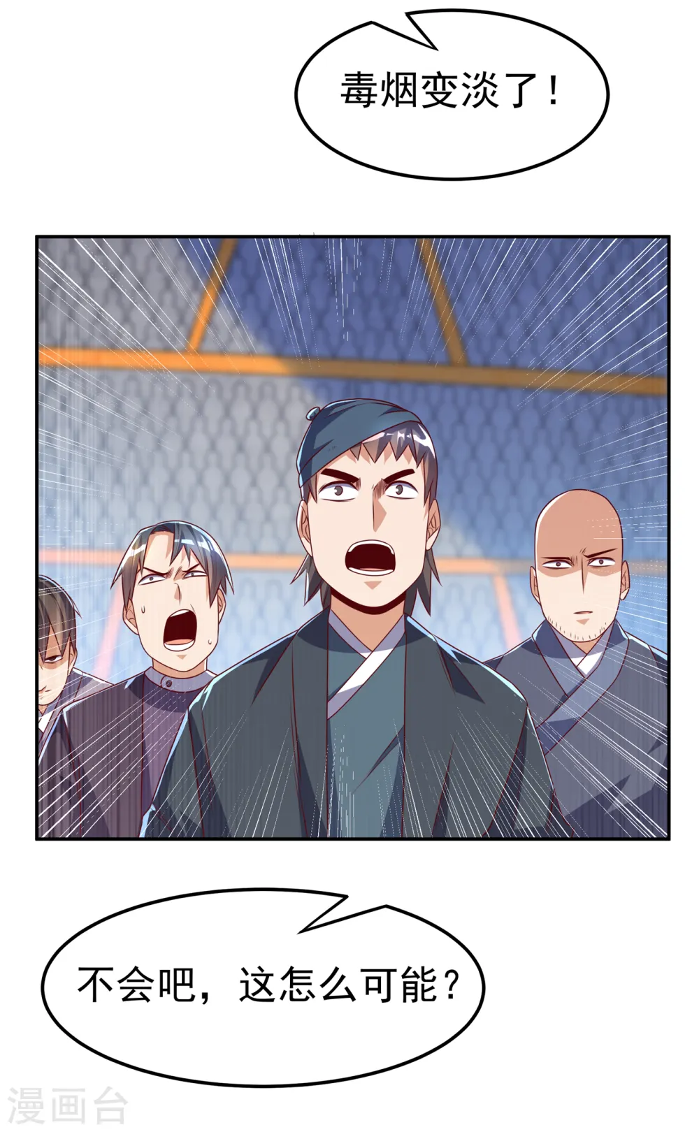 第165话 难道他是地级药师？ 第26页
