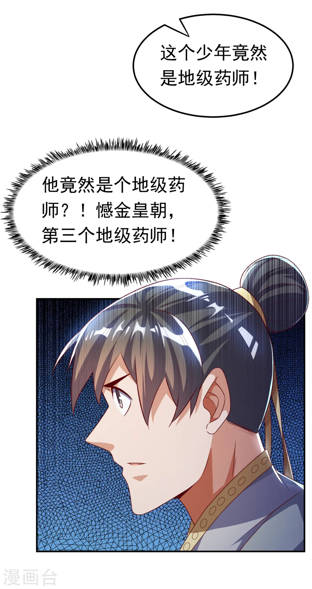 第165话 难道他是地级药师？ 第27页