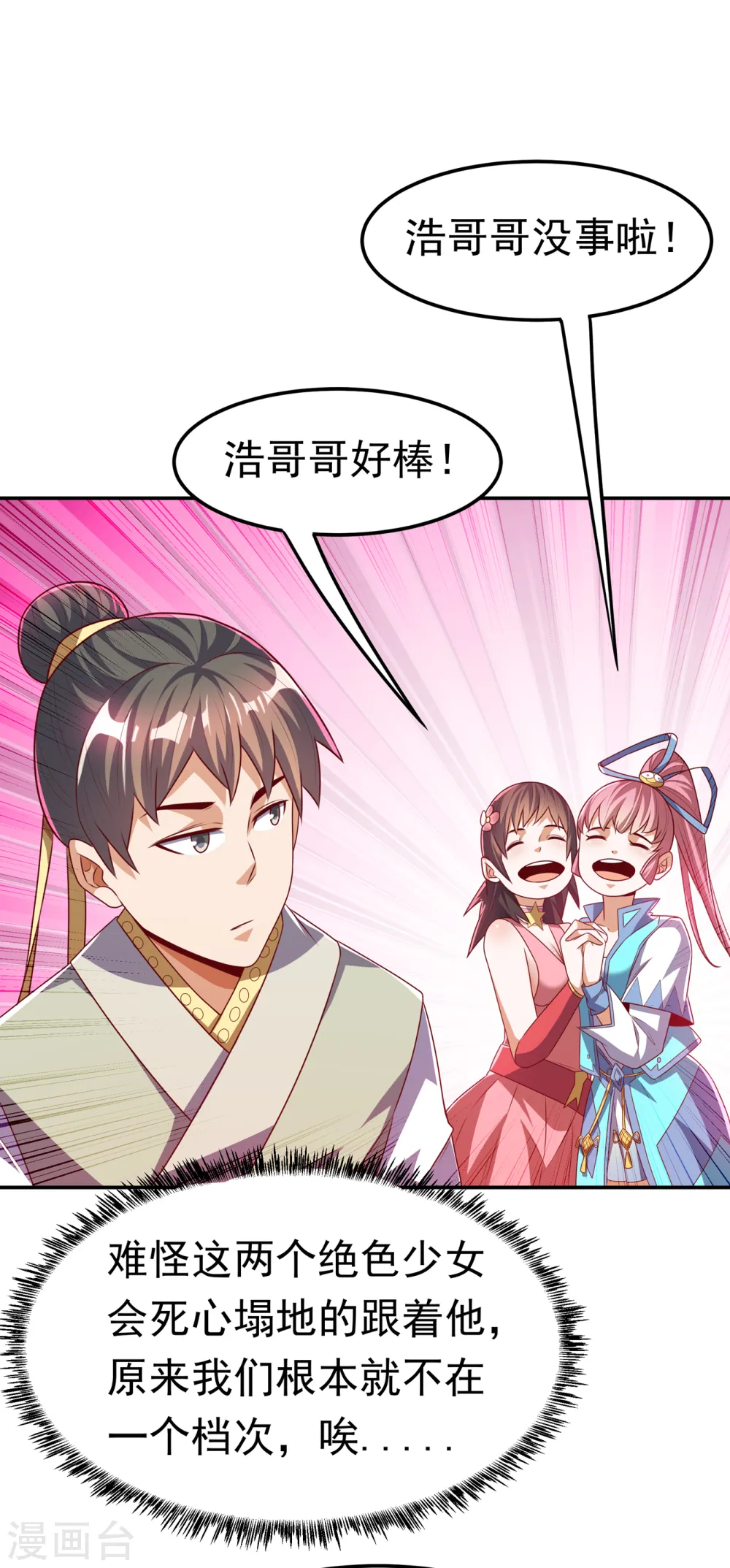 第165话 难道他是地级药师？ 第28页