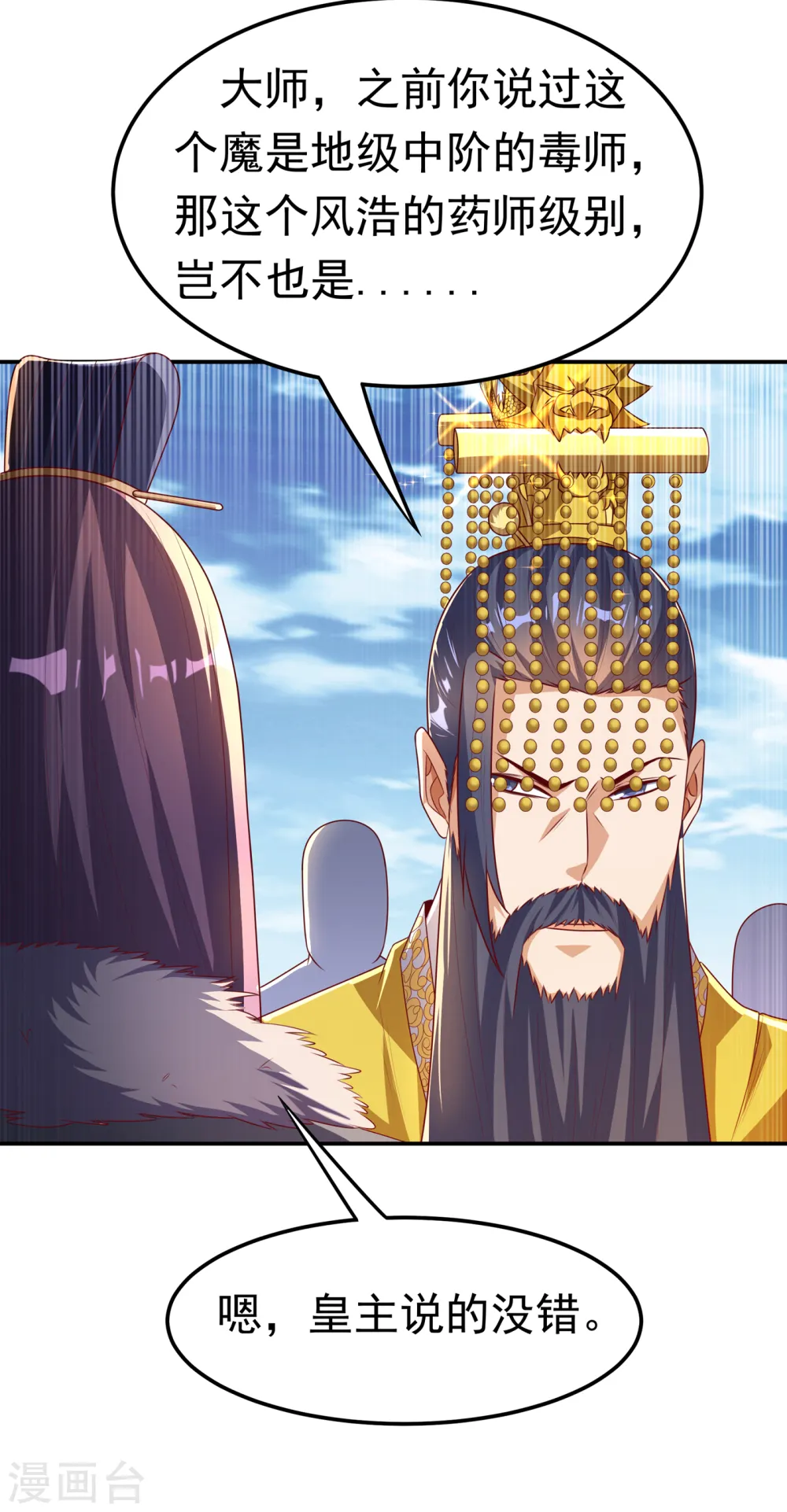 第165话 难道他是地级药师？ 第29页