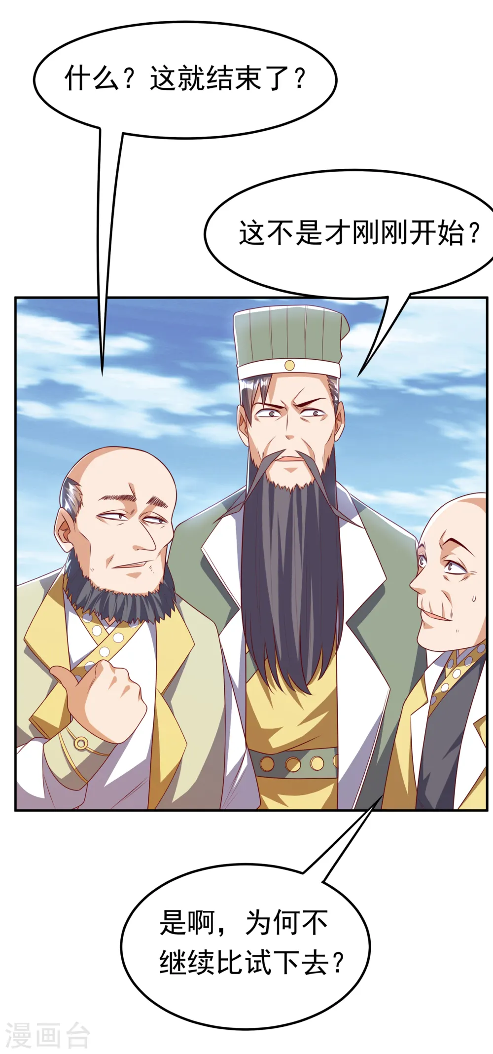 第165话 难道他是地级药师？ 第31页
