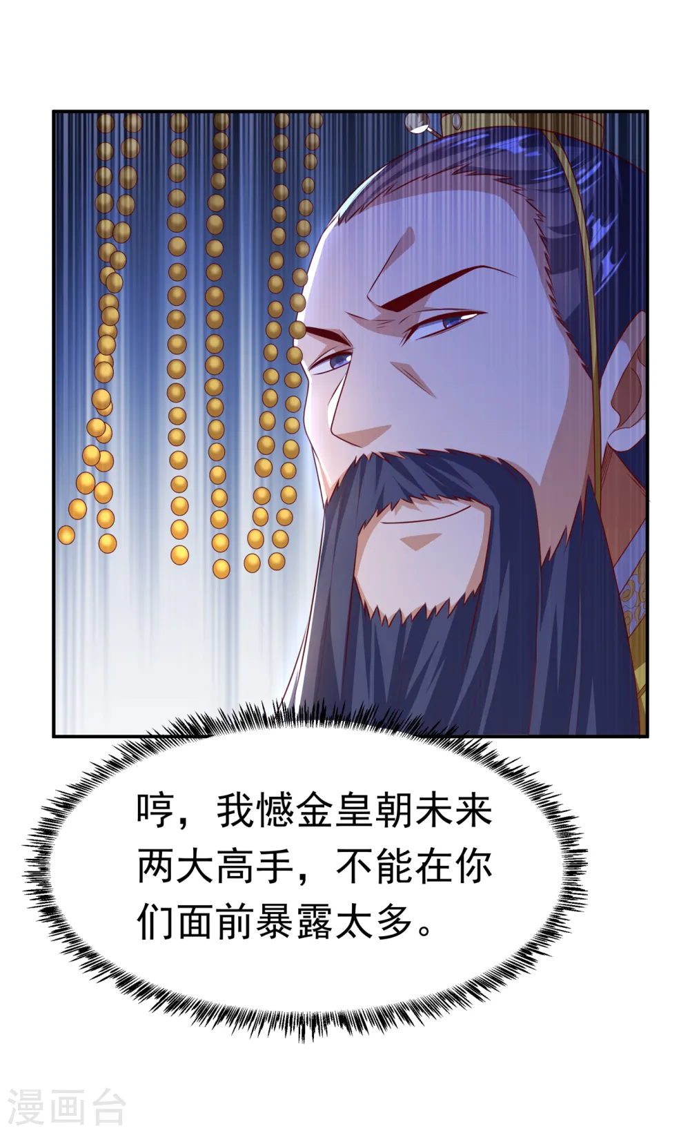 第165话 难道他是地级药师？ 第32页