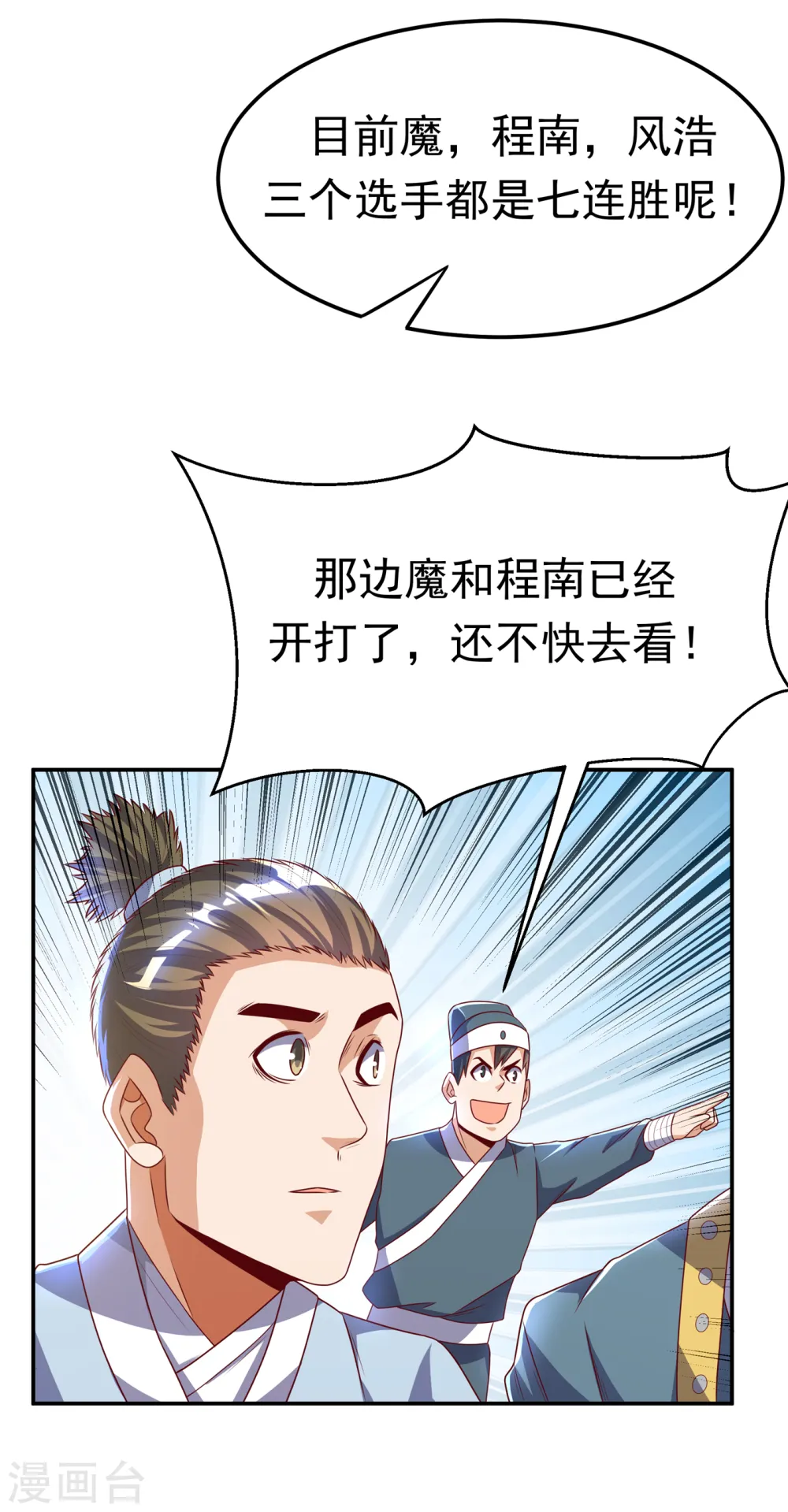 第164话 你为什么不认输？！ 第6页