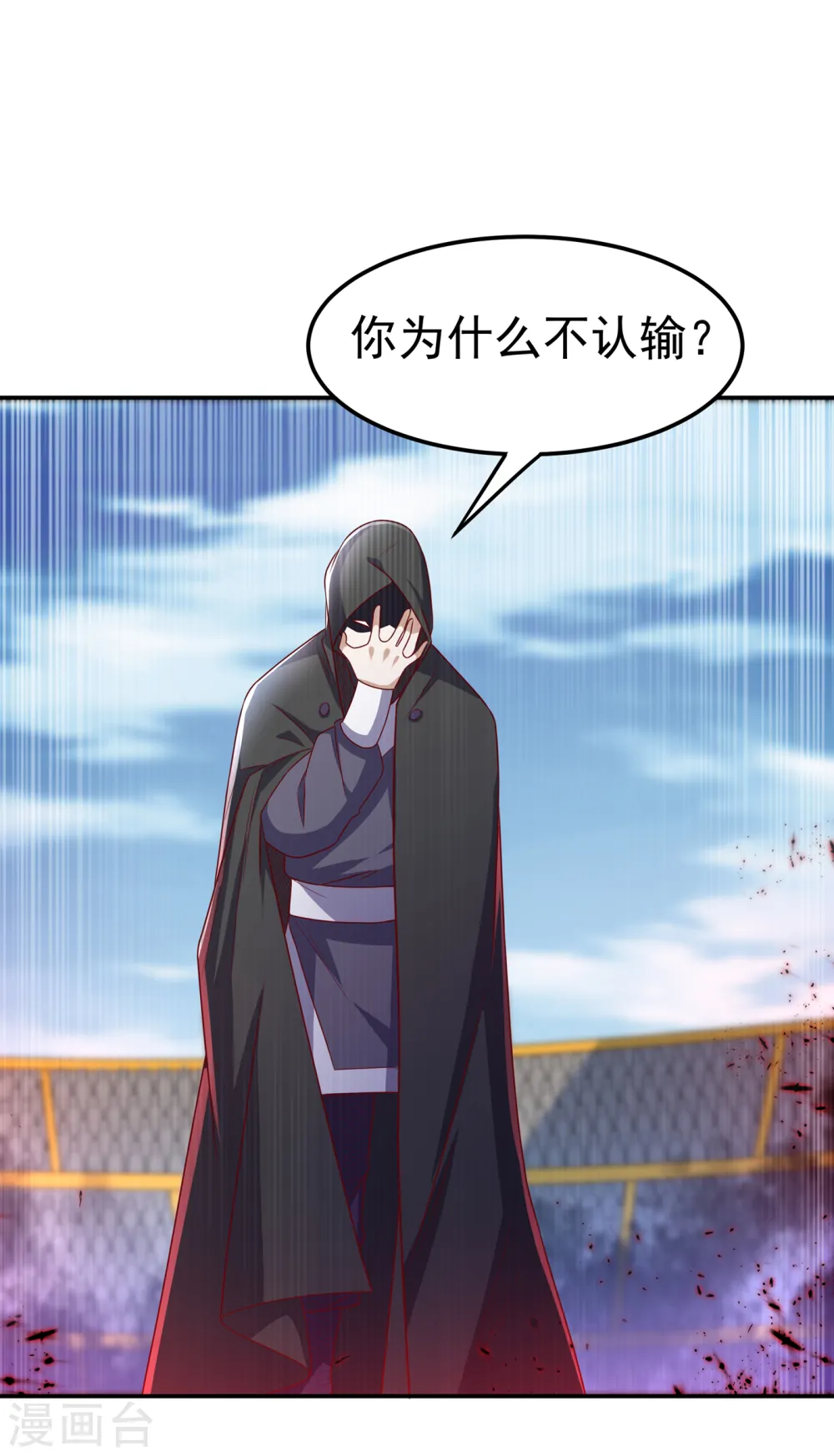 第164话 你为什么不认输？！ 第11页
