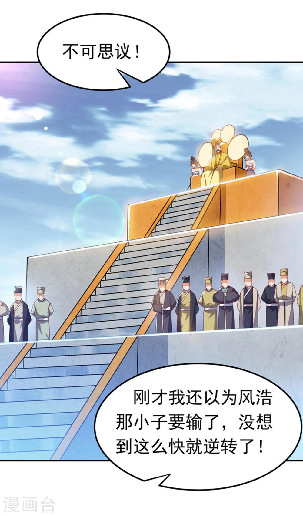 第162话 我真要和他对战么？ 第1页