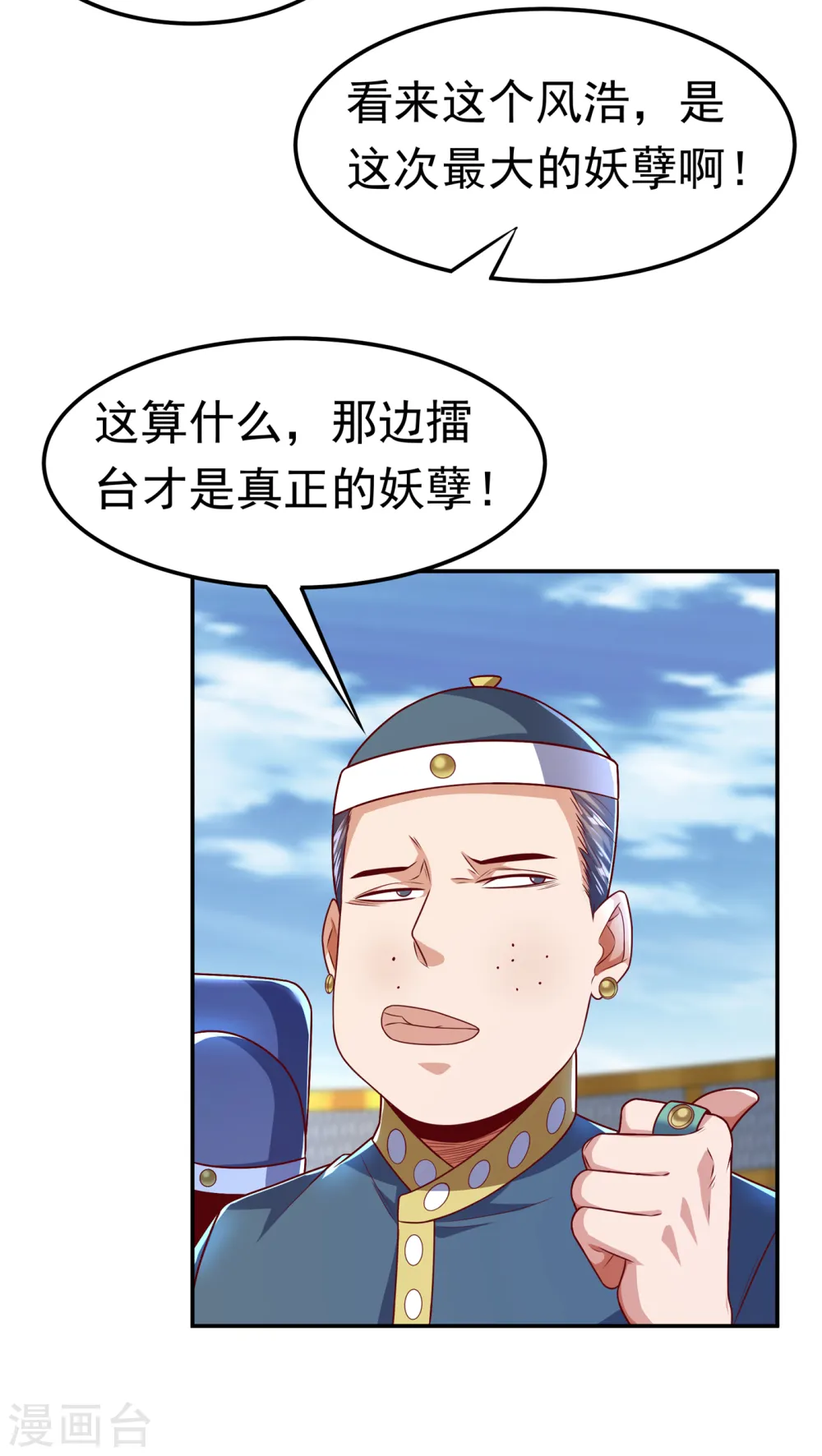 第162话 我真要和他对战么？ 第10页