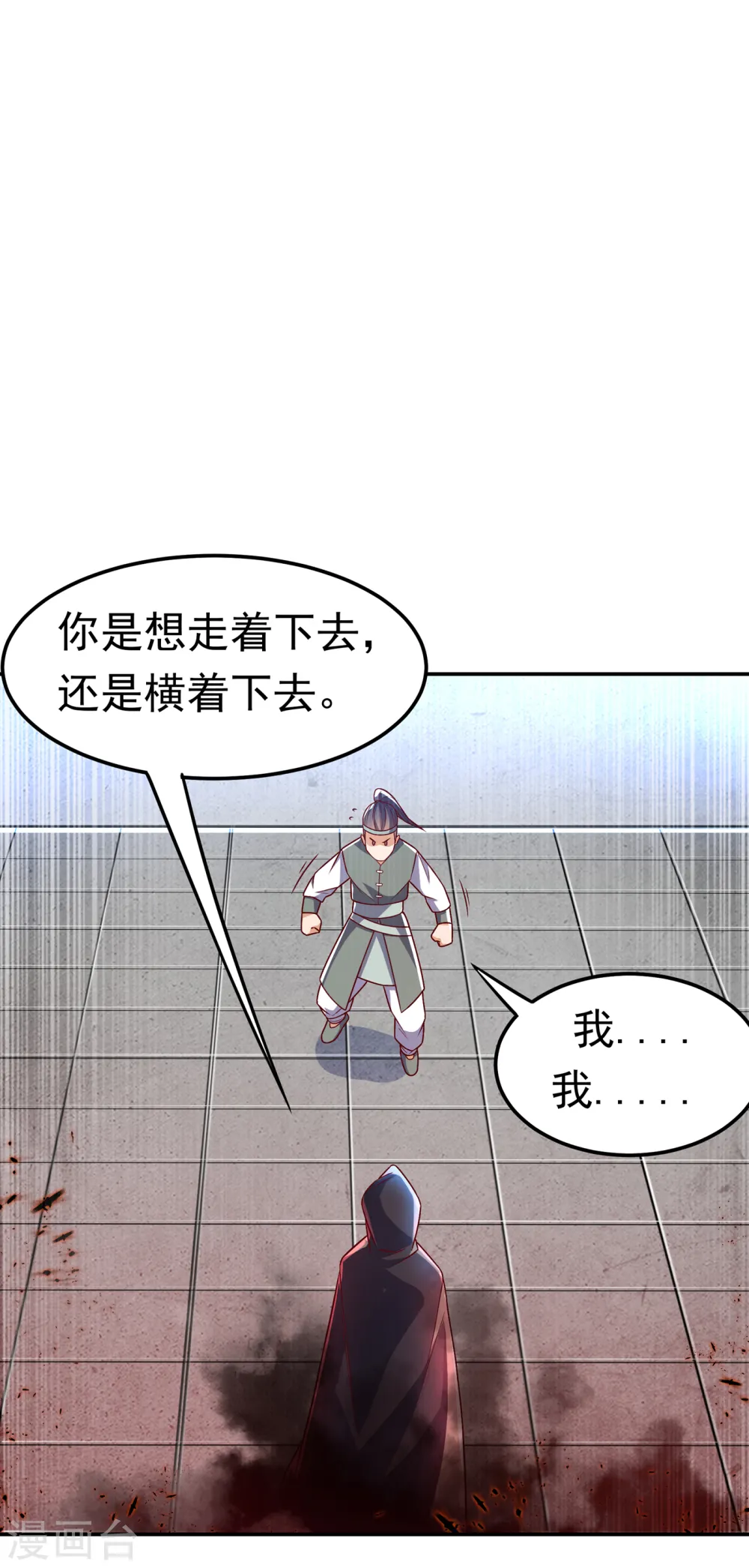 第162话 我真要和他对战么？ 第12页