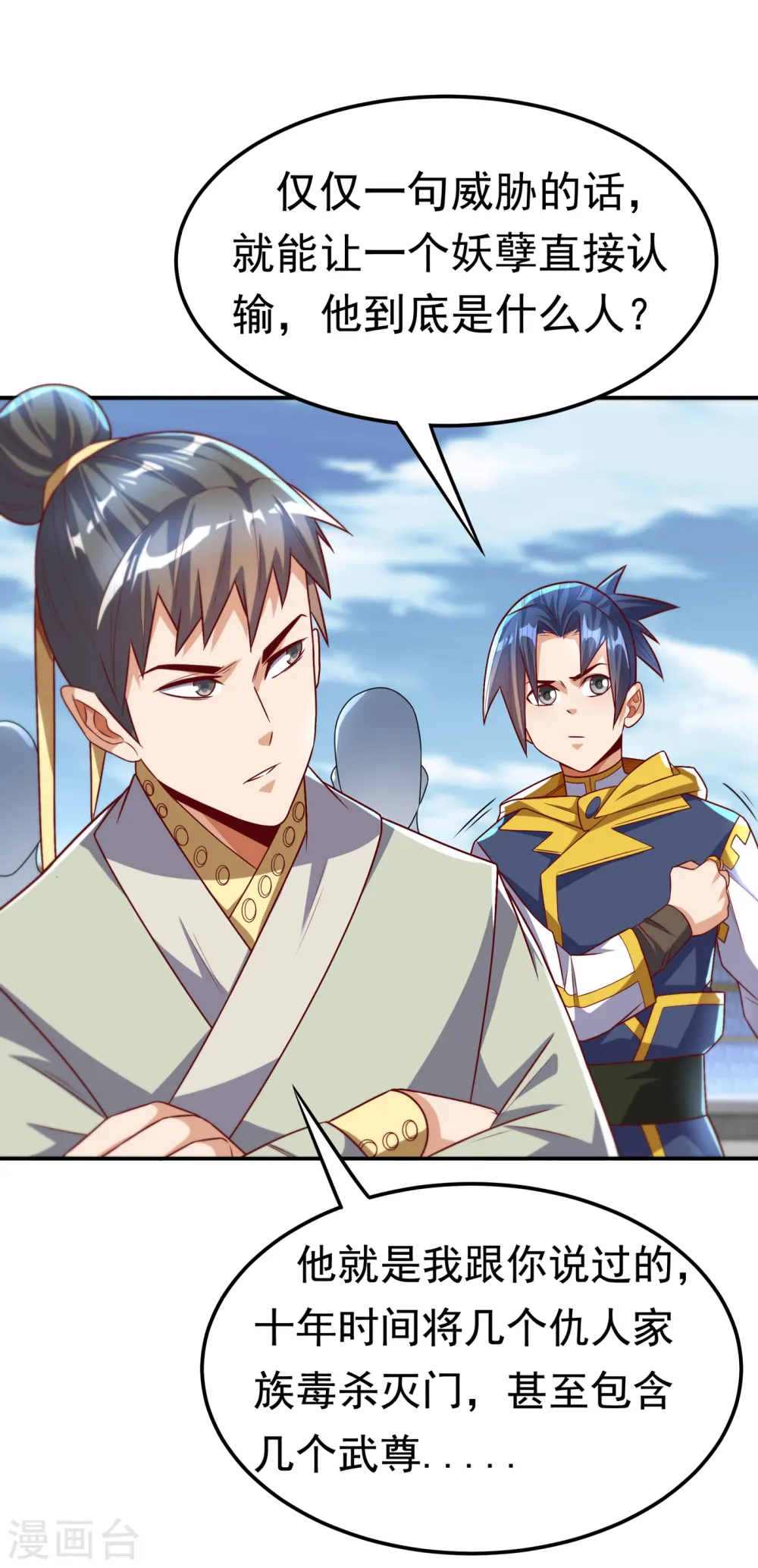 第162话 我真要和他对战么？ 第14页