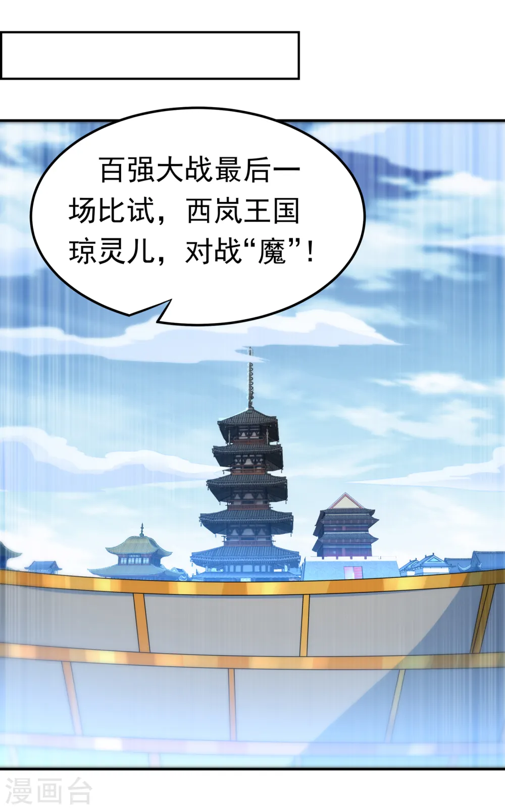 第162话 我真要和他对战么？ 第16页