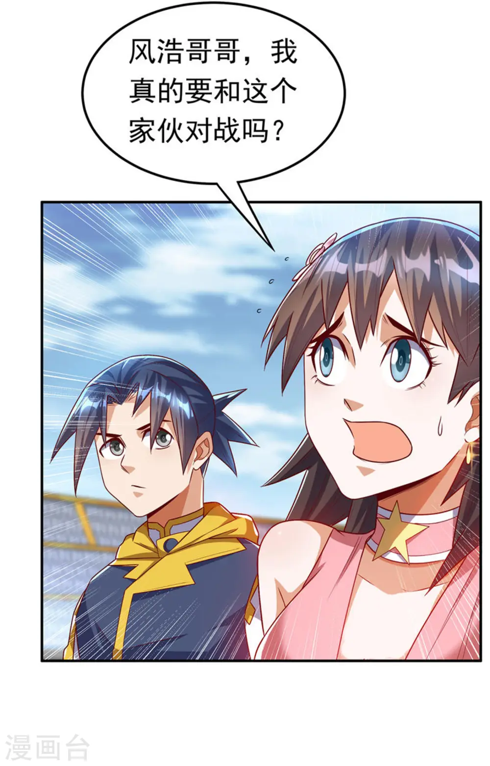 第162话 我真要和他对战么？ 第17页