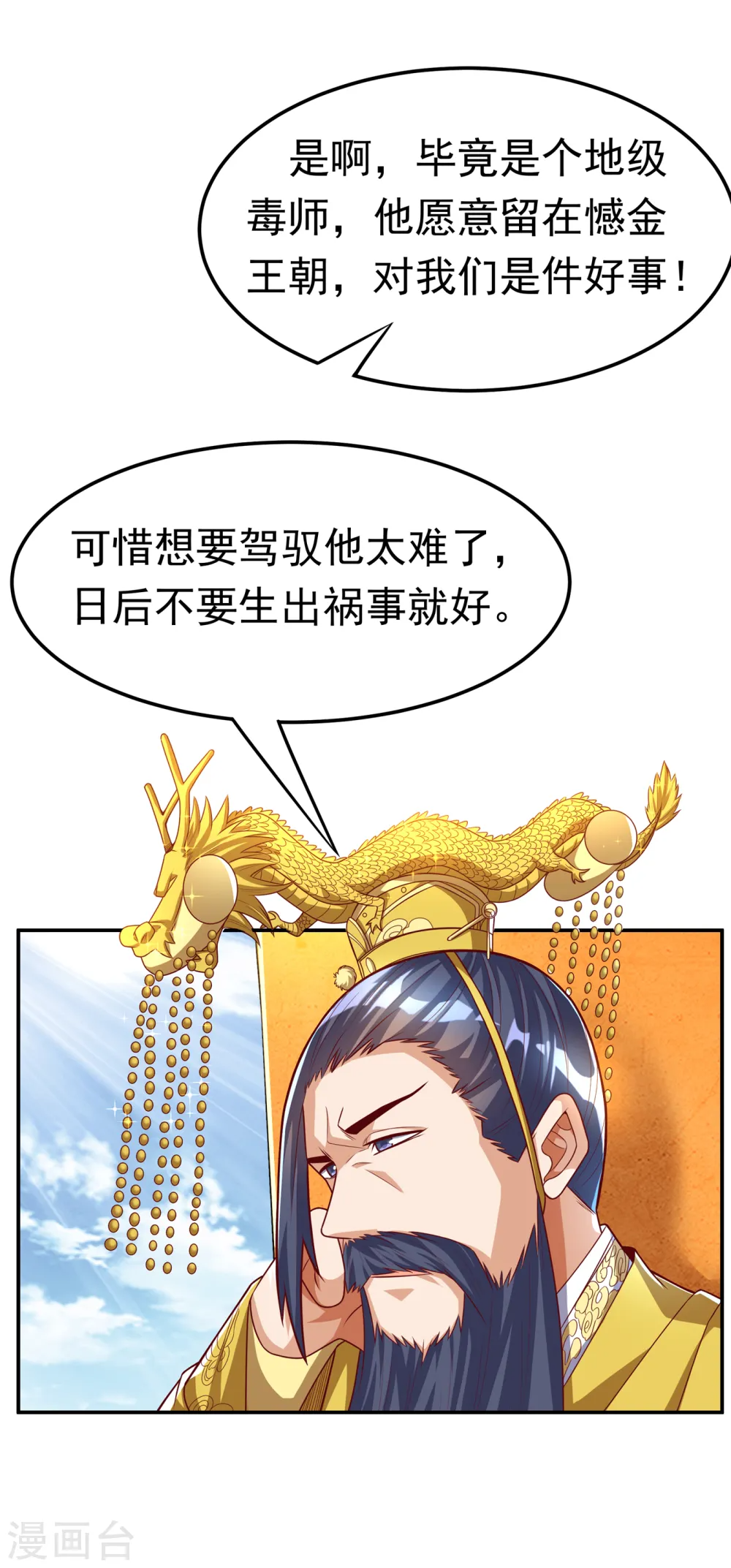 第162话 我真要和他对战么？ 第20页