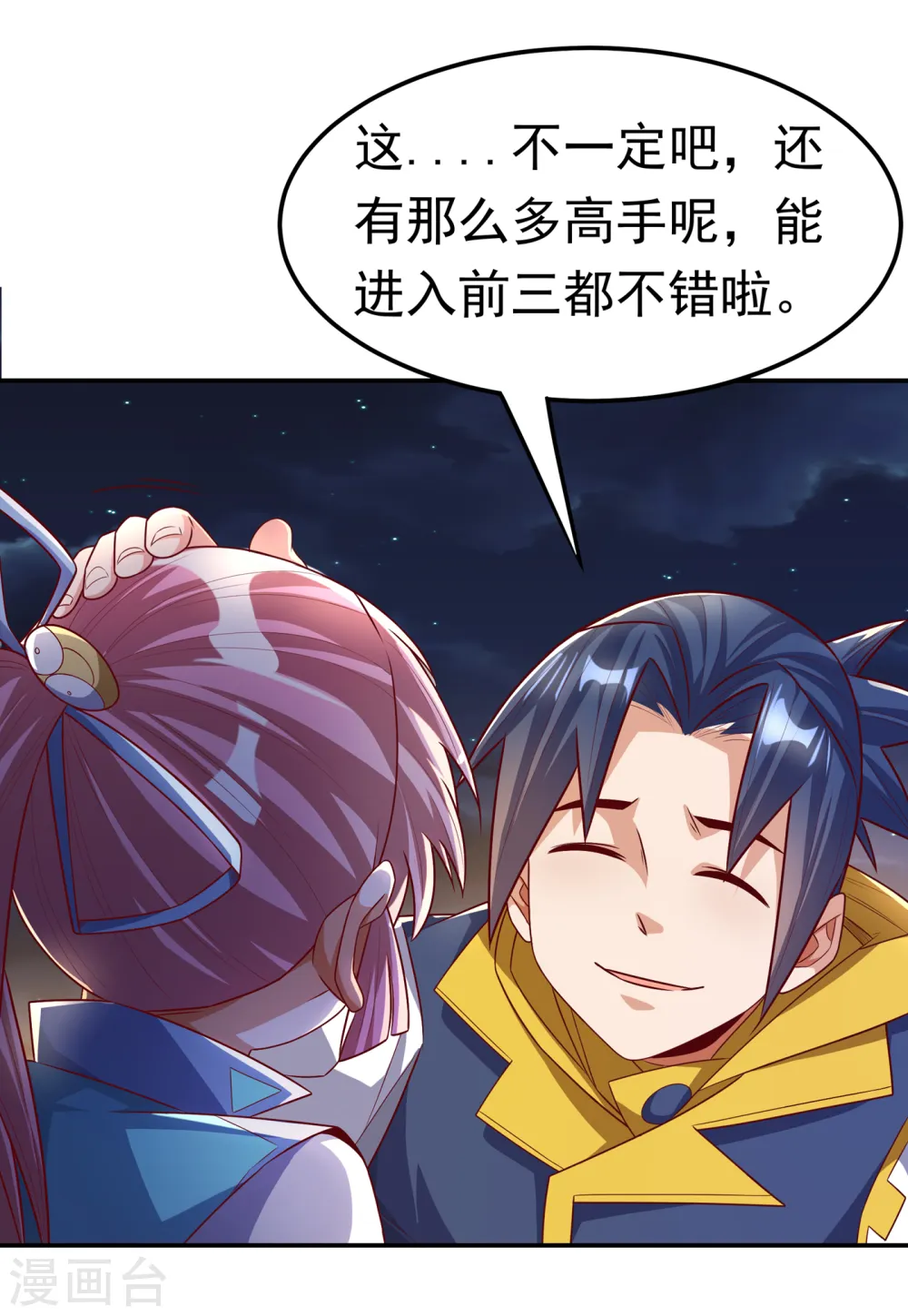 第162话 我真要和他对战么？ 第28页