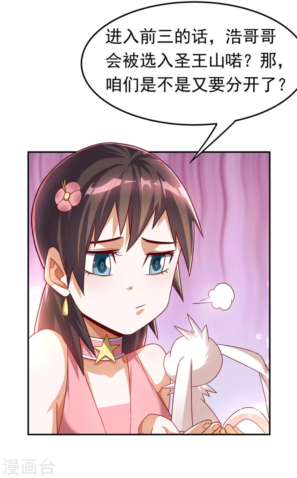 第162话 我真要和他对战么？ 第29页