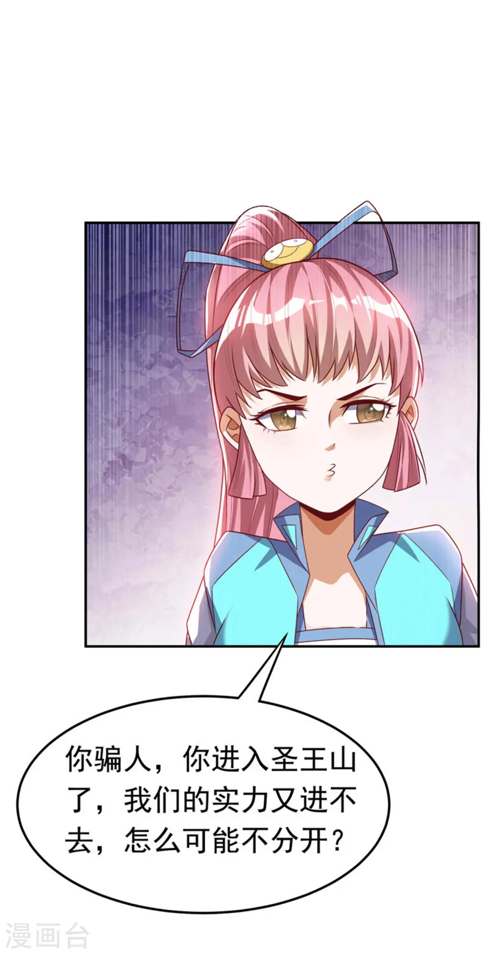 第162话 我真要和他对战么？ 第31页